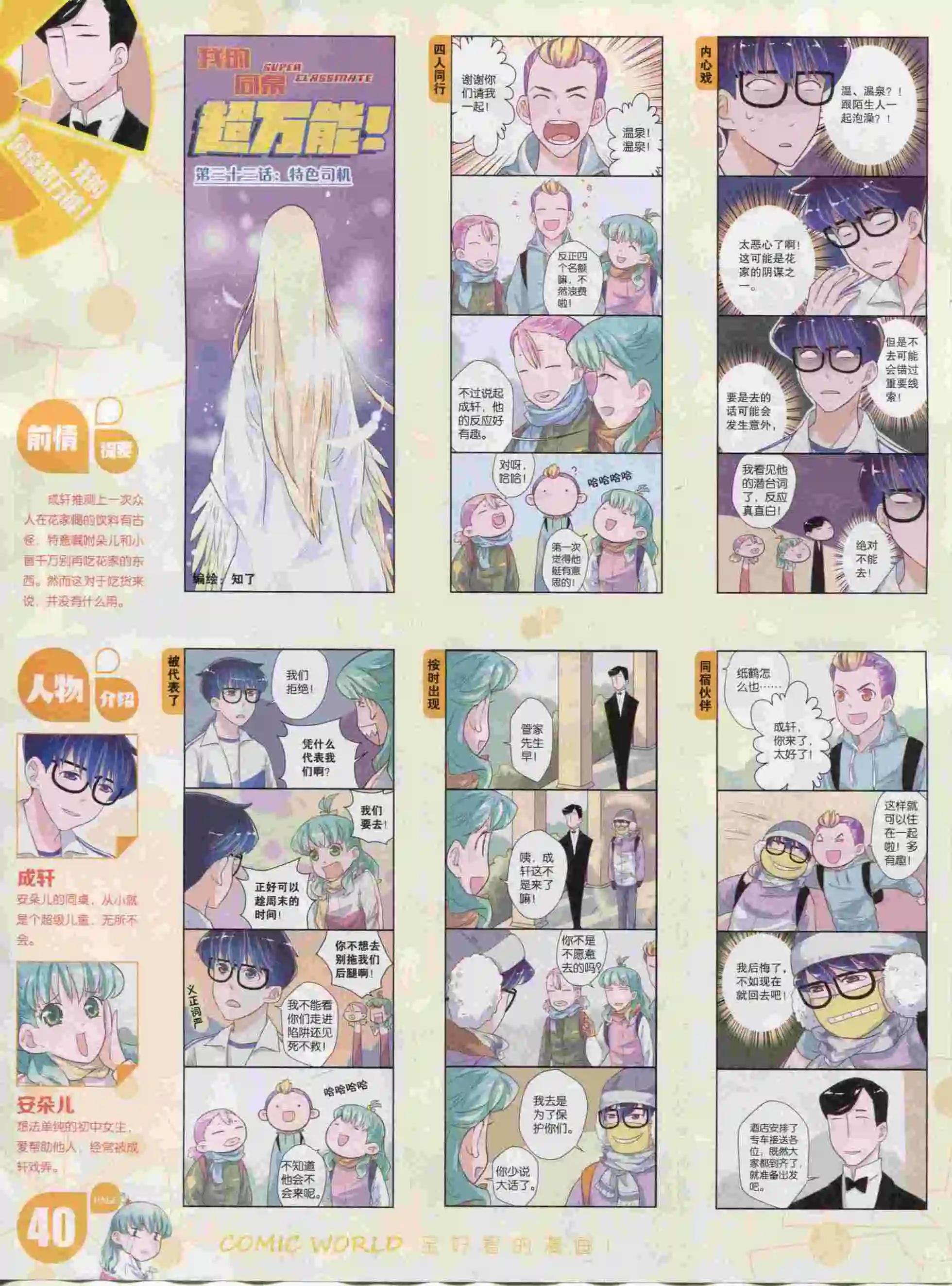 🍟漫画世界 16年04期 第42页