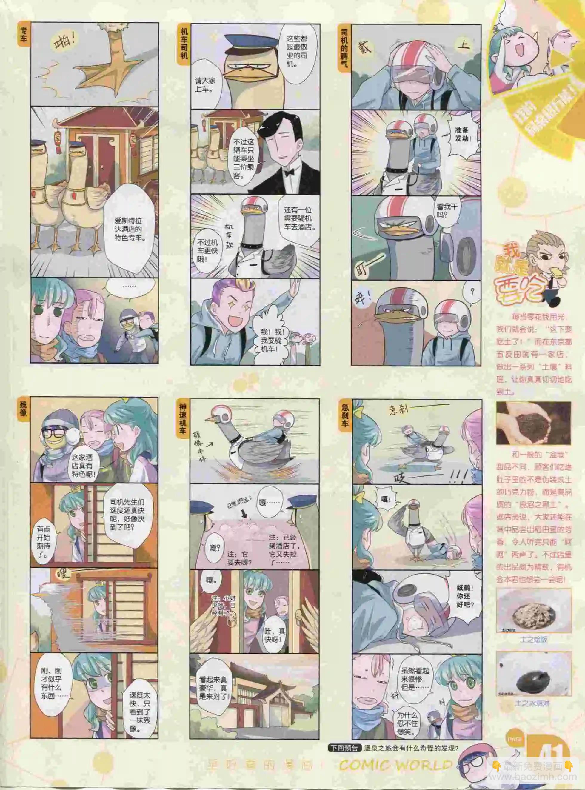 🍟漫画世界 16年04期 第43页