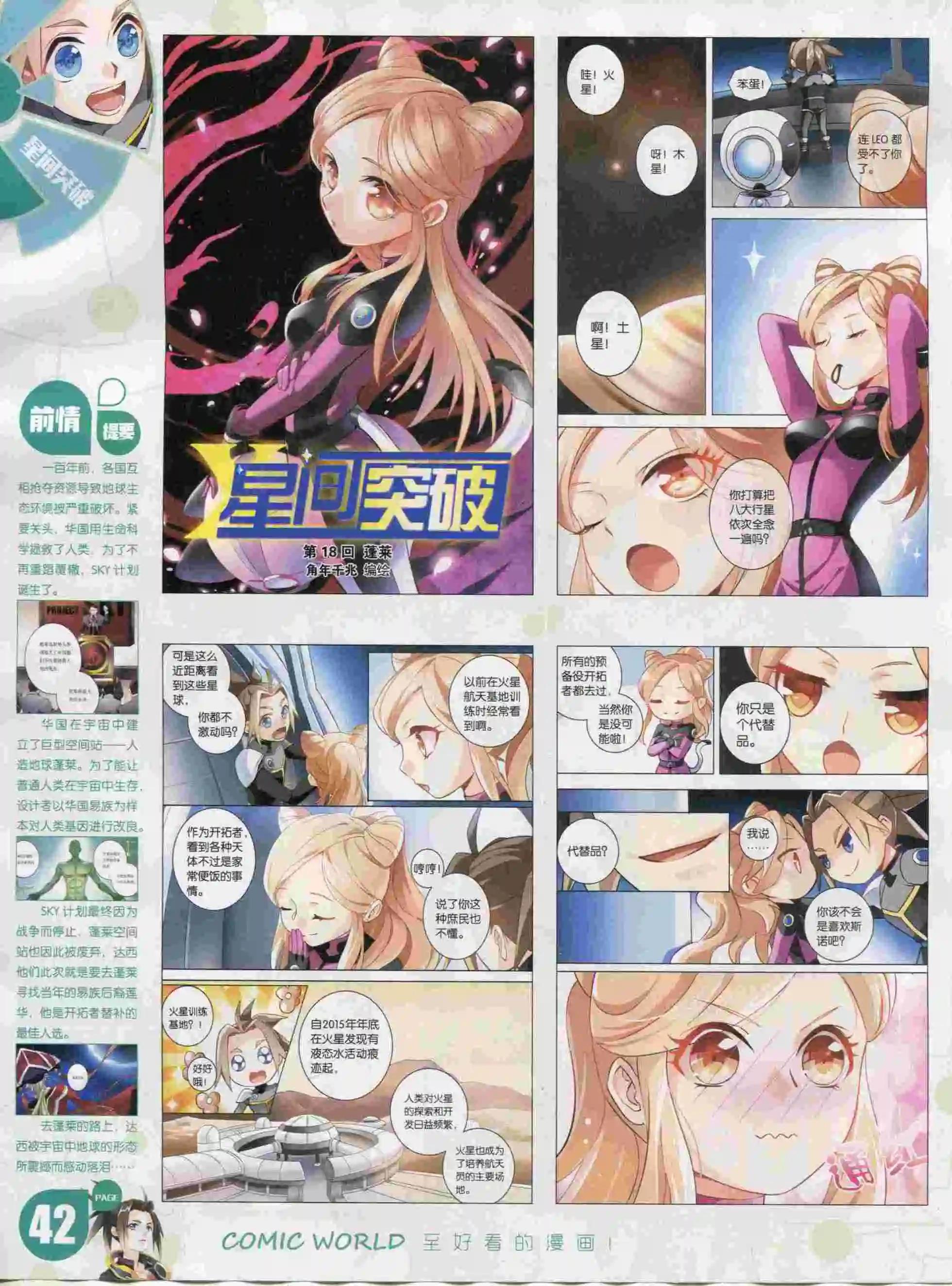 🍟漫画世界 16年04期 第44页