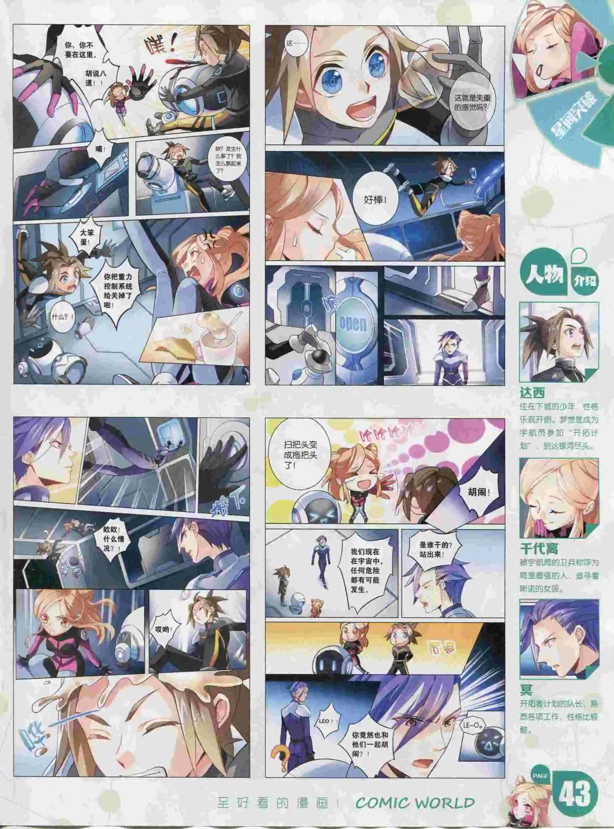 🍟漫画世界 16年04期 第45页