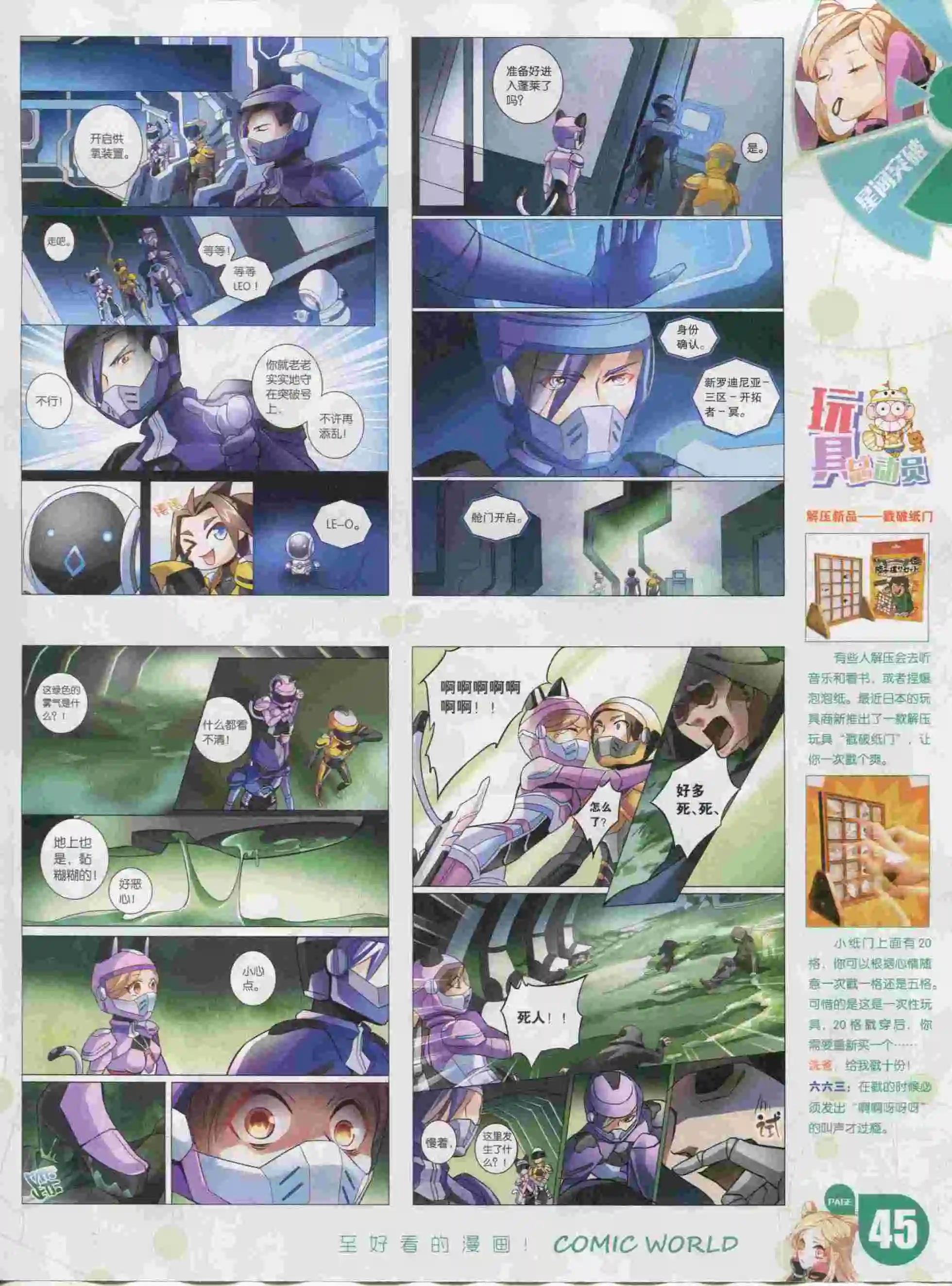 🍟漫画世界 16年04期 第47页