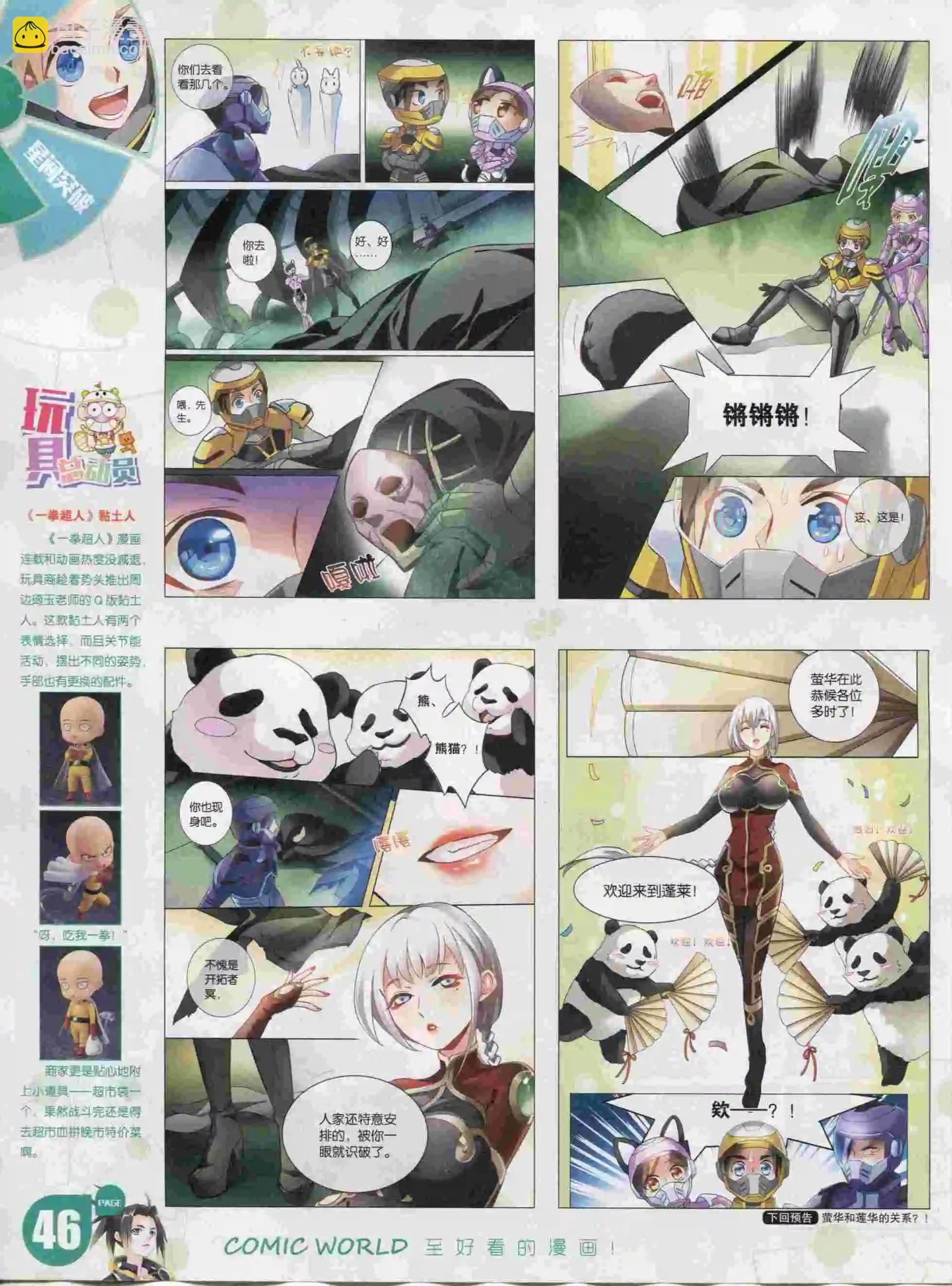 🍟漫画世界 16年04期 第48页