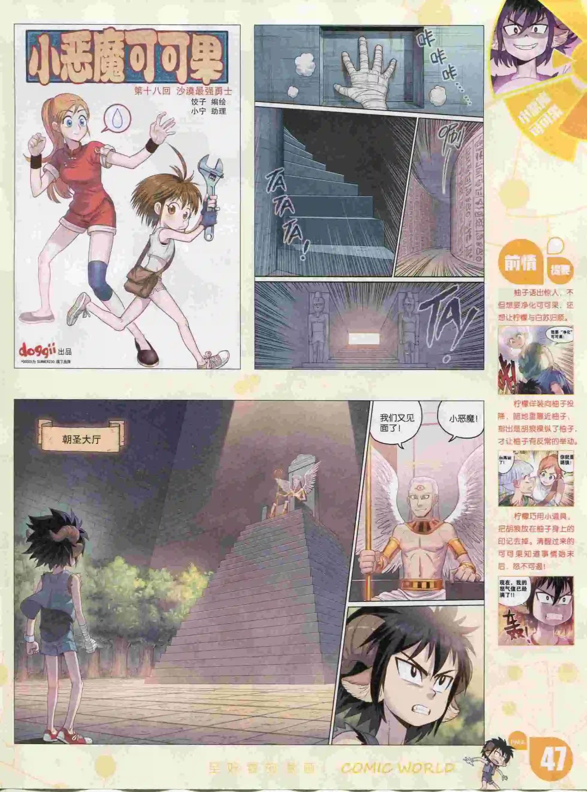 🍟漫画世界 16年04期 第49页
