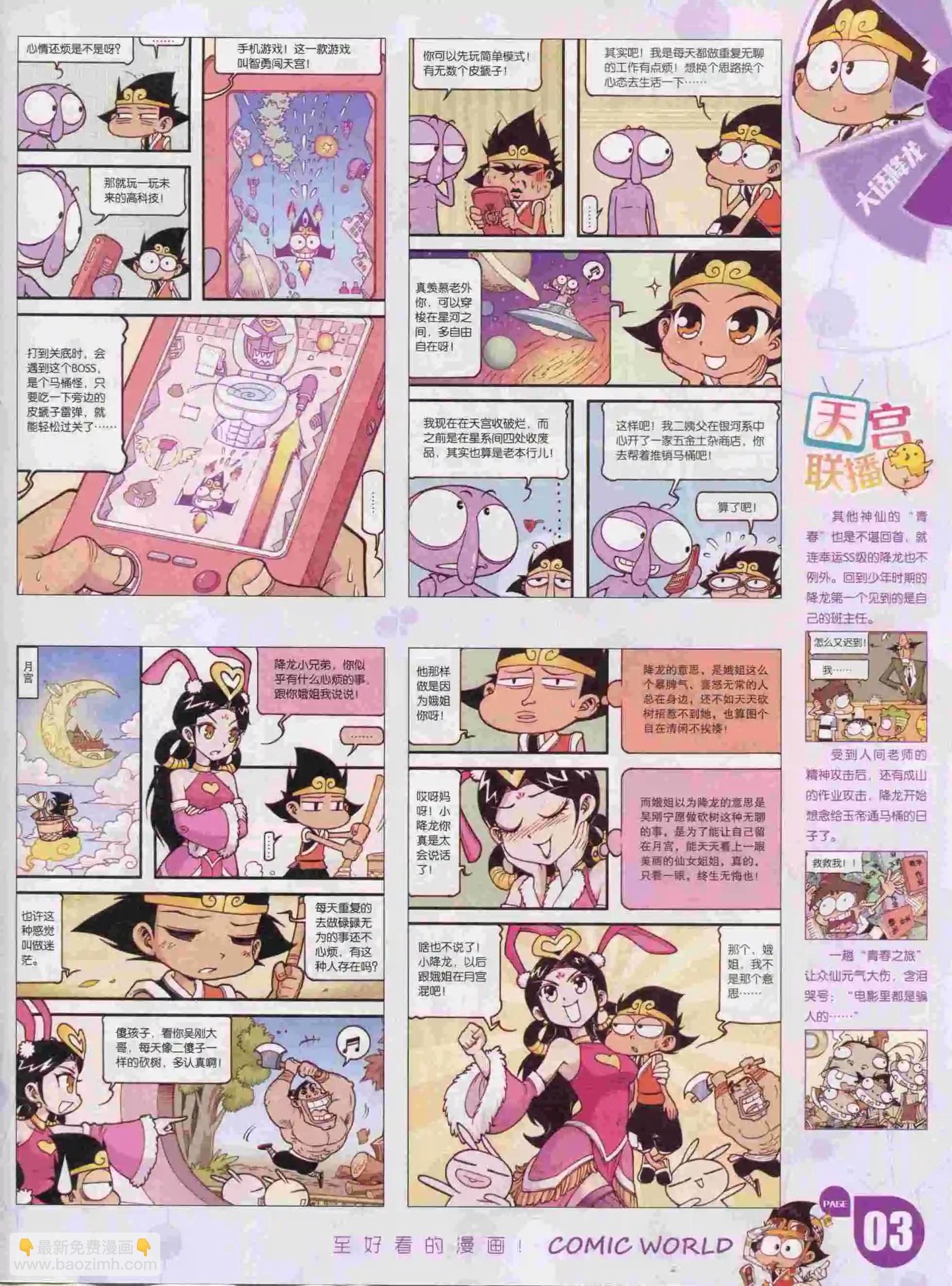 🍟漫画世界 16年04期 第5页