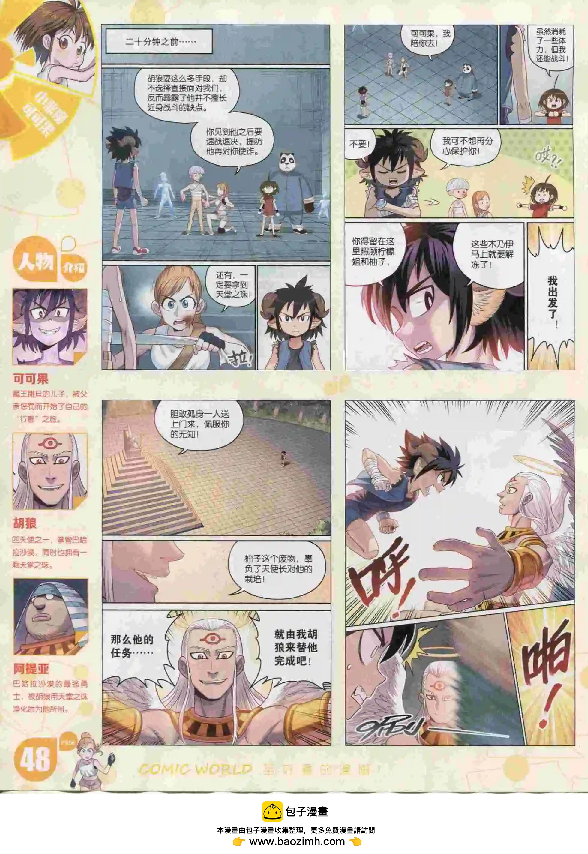 🍟漫画世界 16年04期 第50页