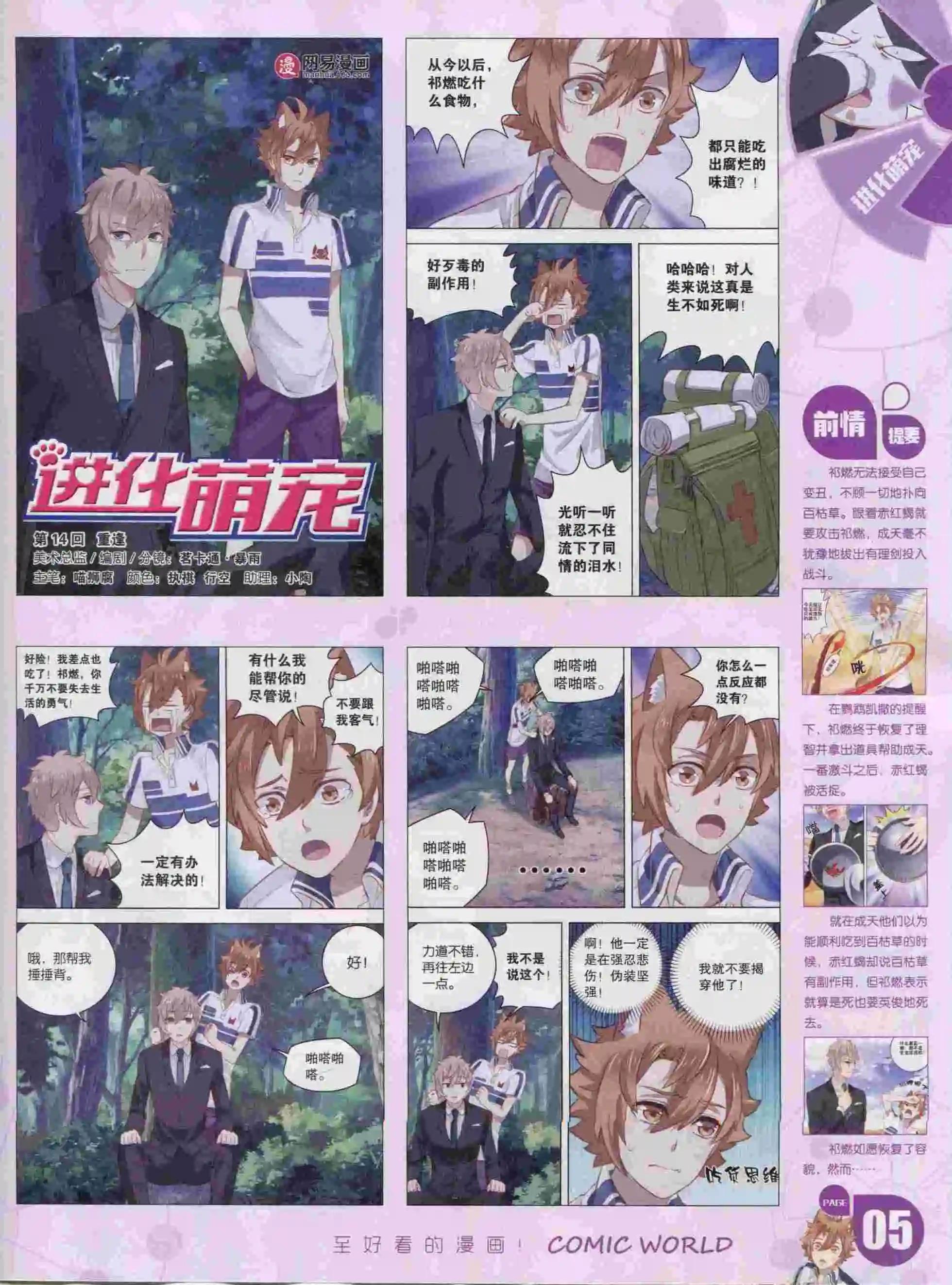 🍟漫画世界 16年04期 第7页