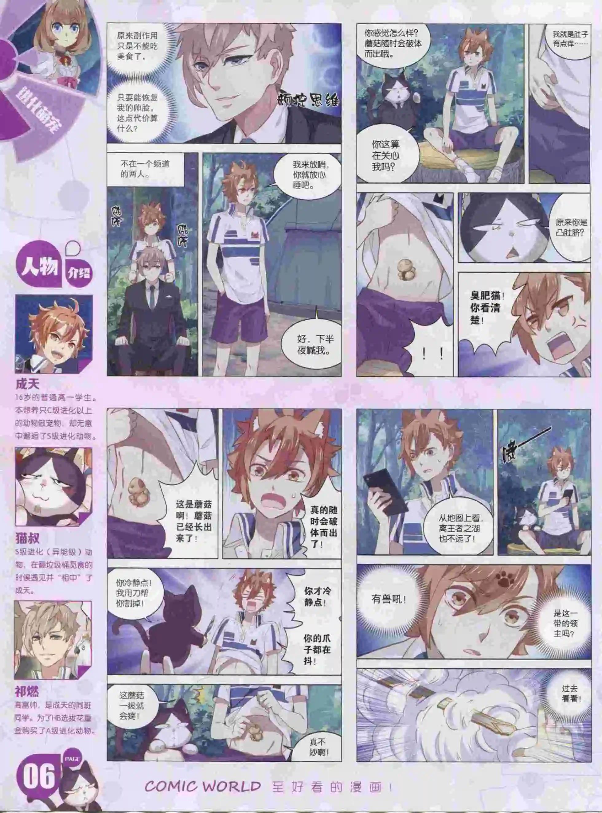 🍟漫画世界 16年04期 第8页