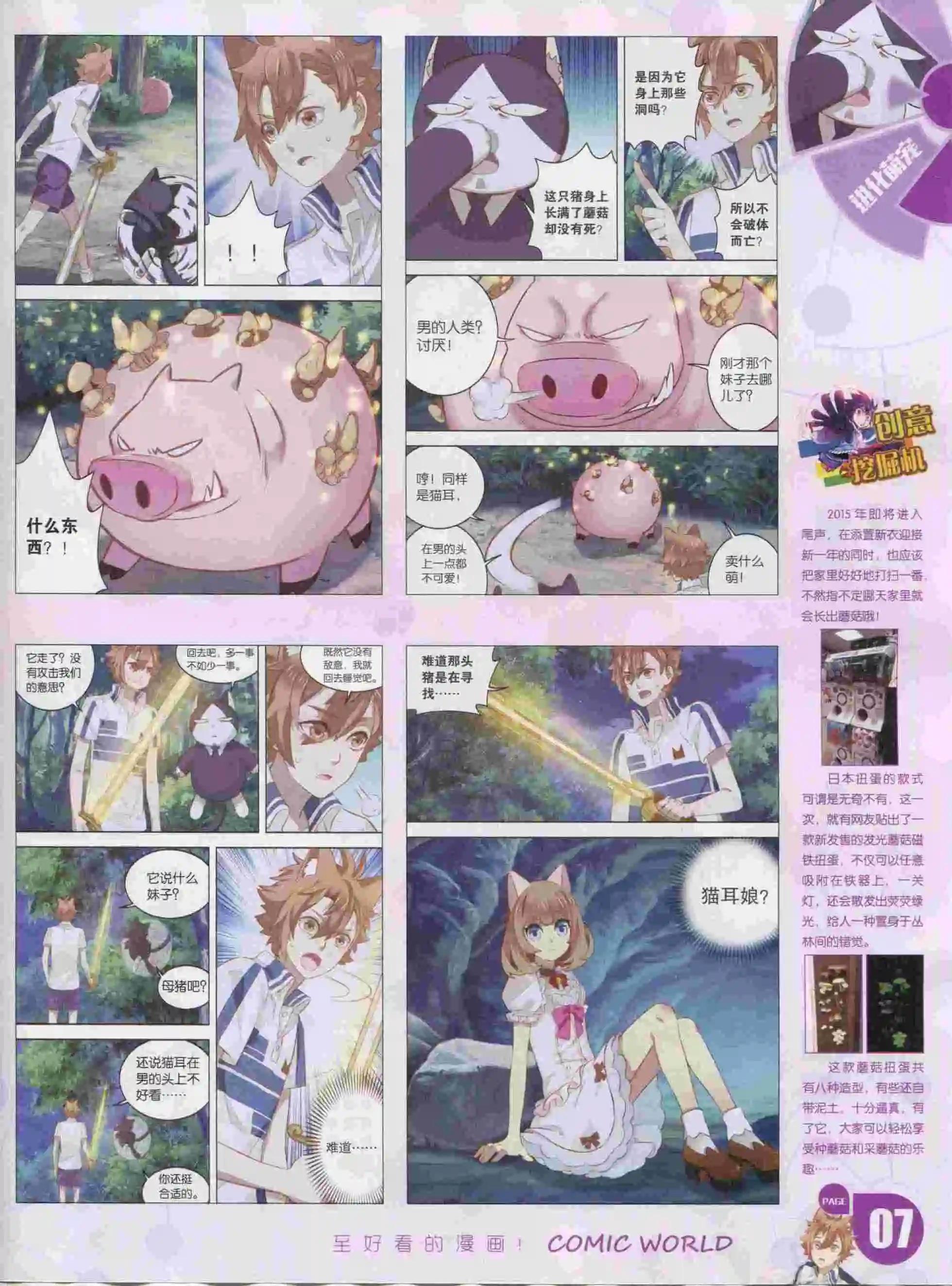🍟漫画世界 16年04期 第9页
