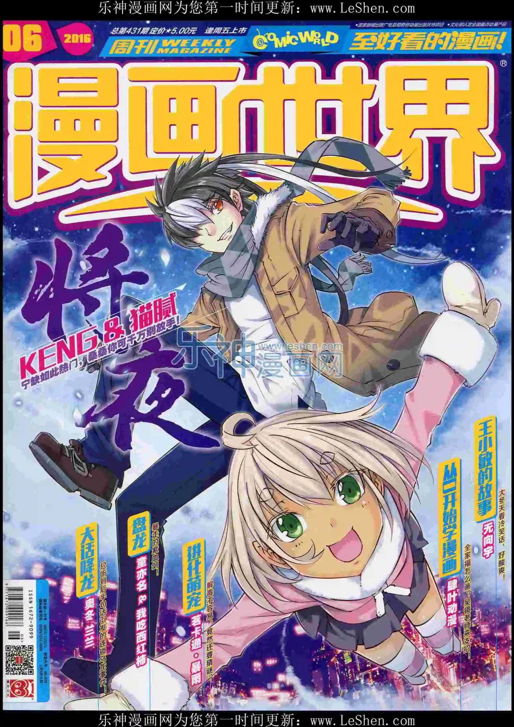 🍟漫画世界 16年06期 第1页