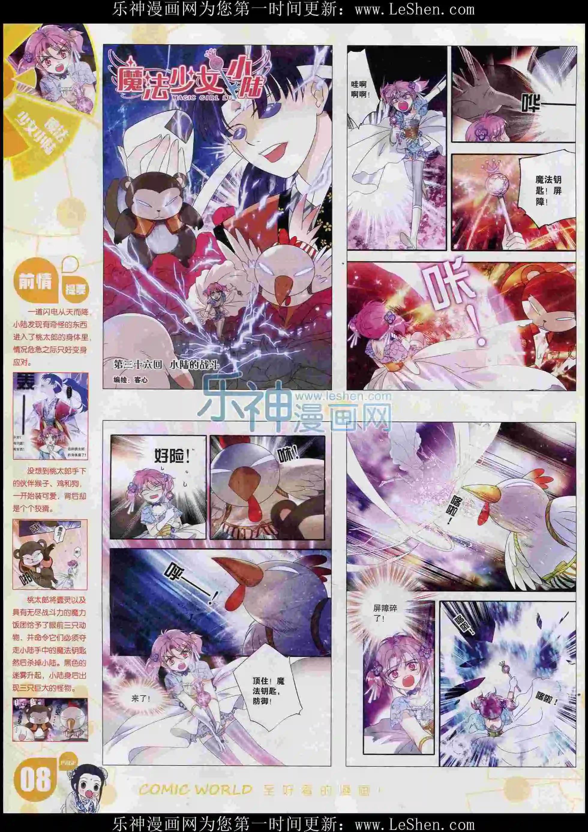 🍟漫画世界 16年06期 第10页