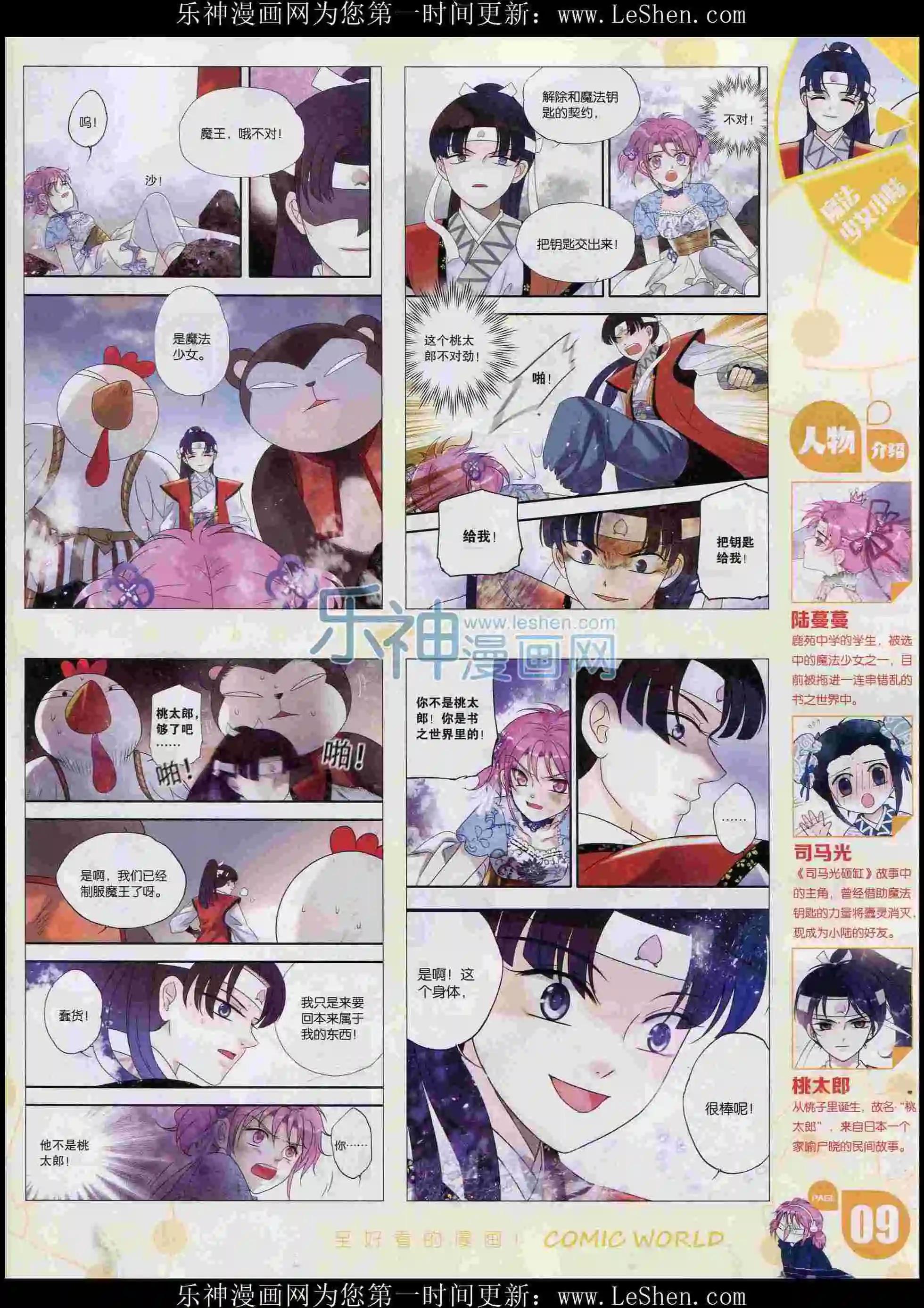 🍟漫画世界 16年06期 第11页