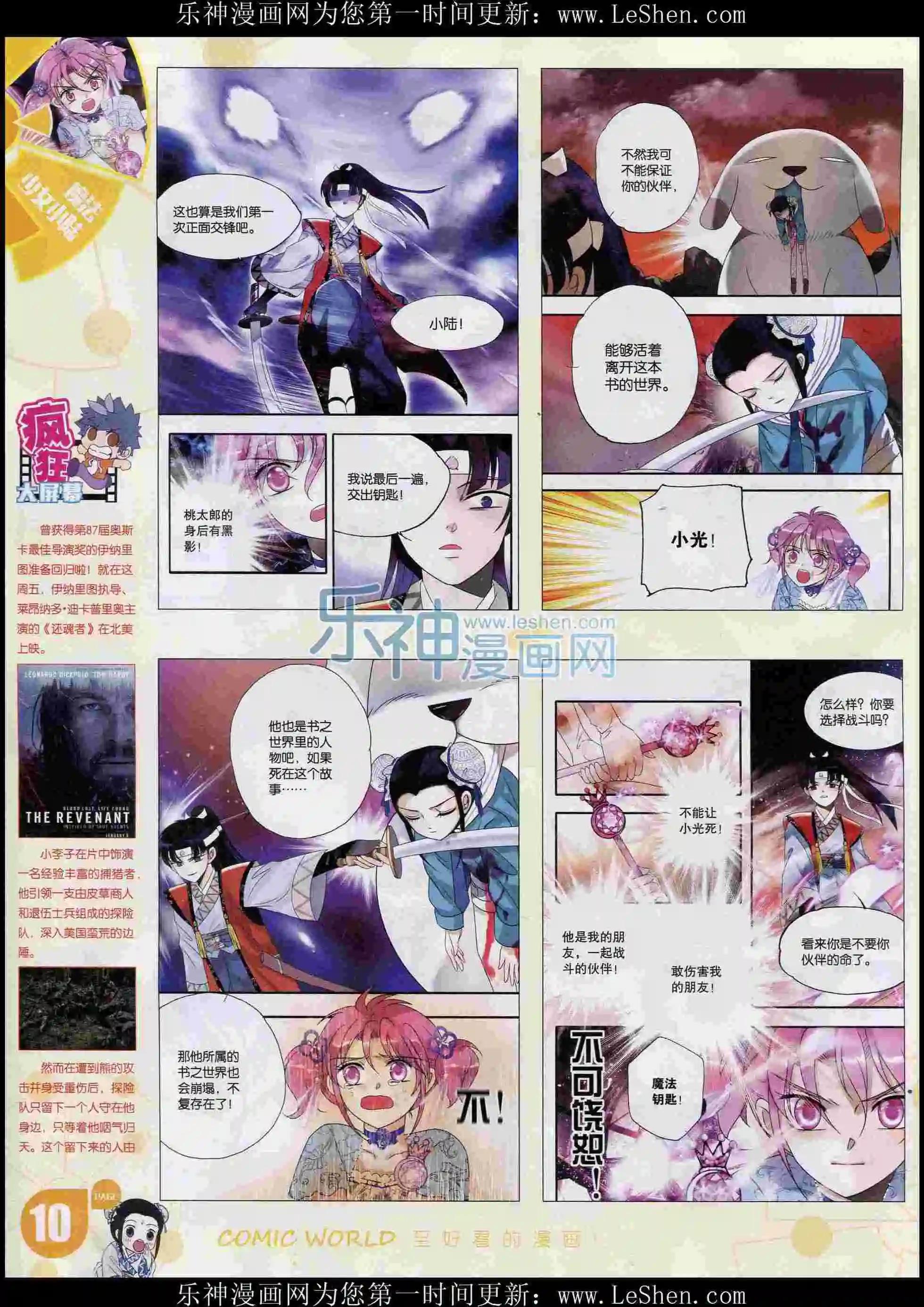 🍟漫画世界 16年06期 第12页