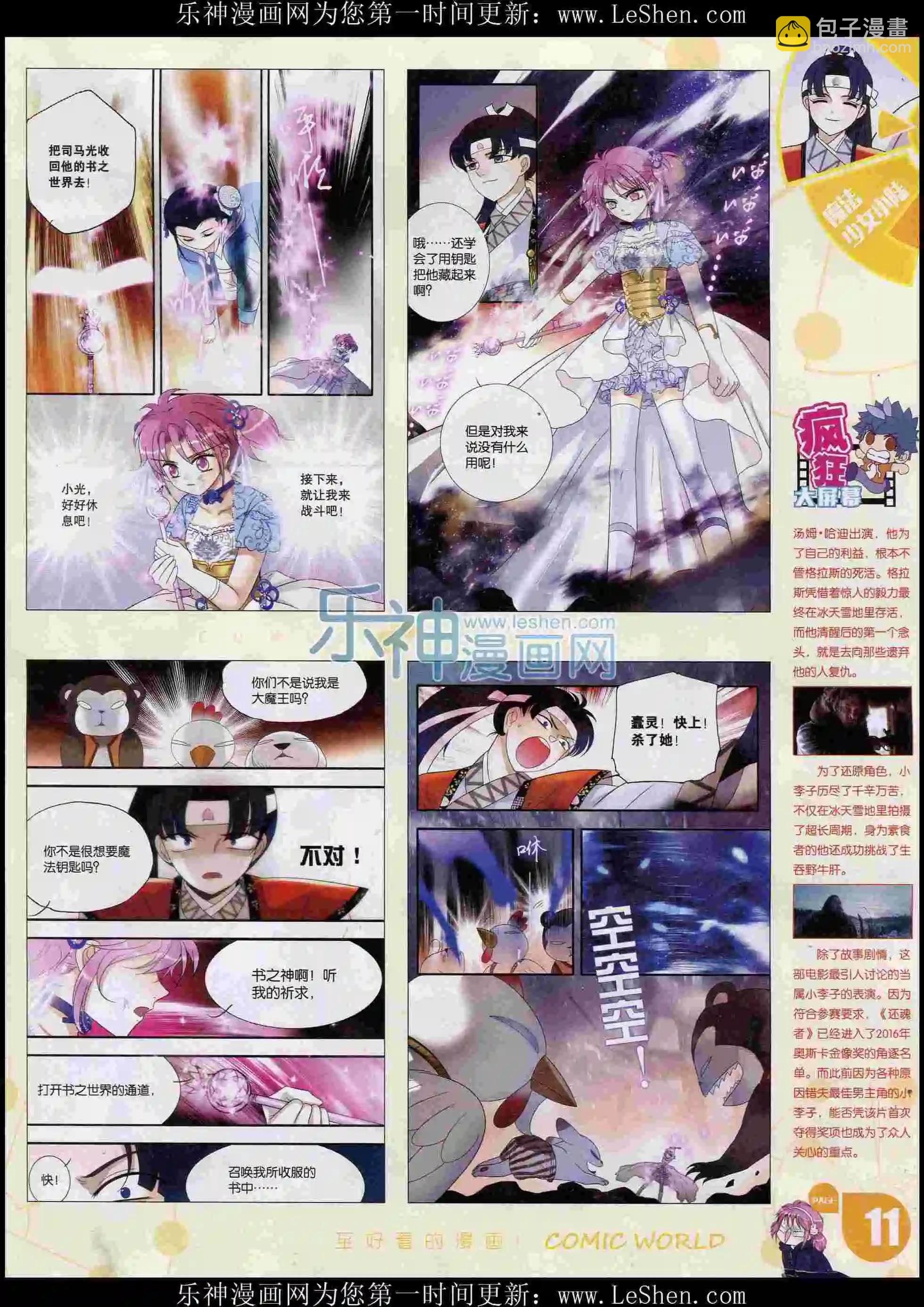 🍟漫画世界 16年06期 第13页