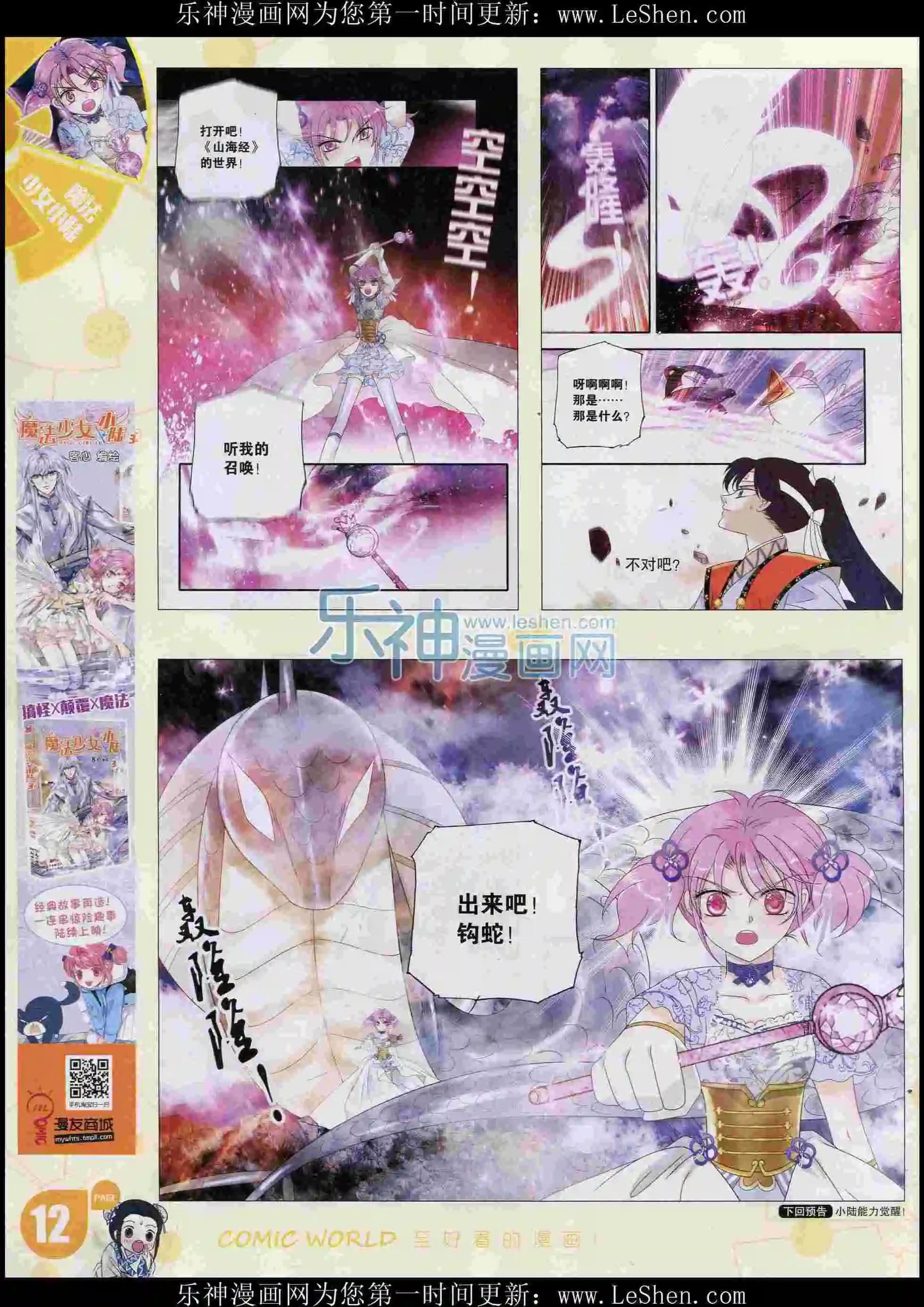 🍟漫画世界 16年06期 第14页