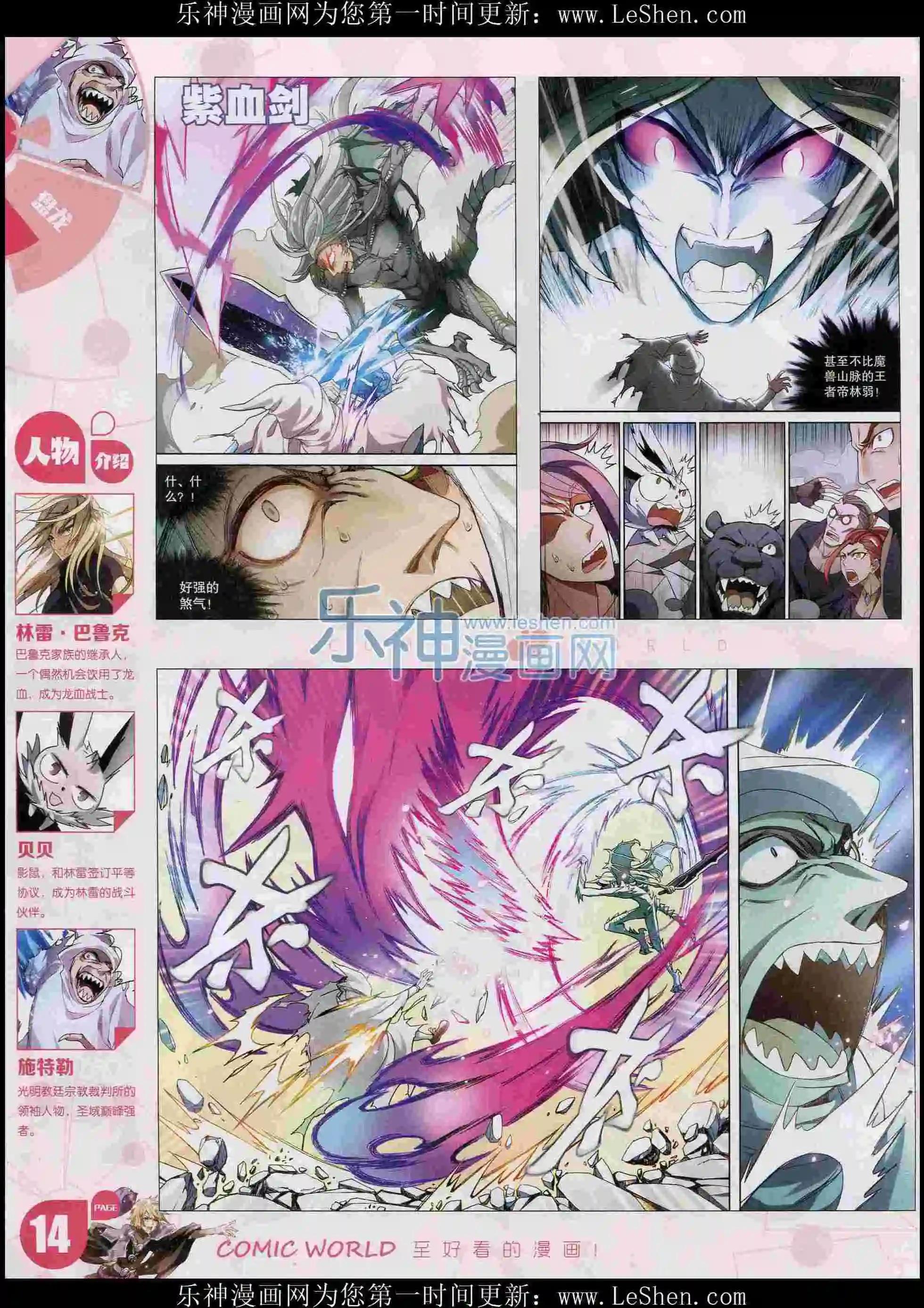 🍟漫画世界 16年06期 第16页