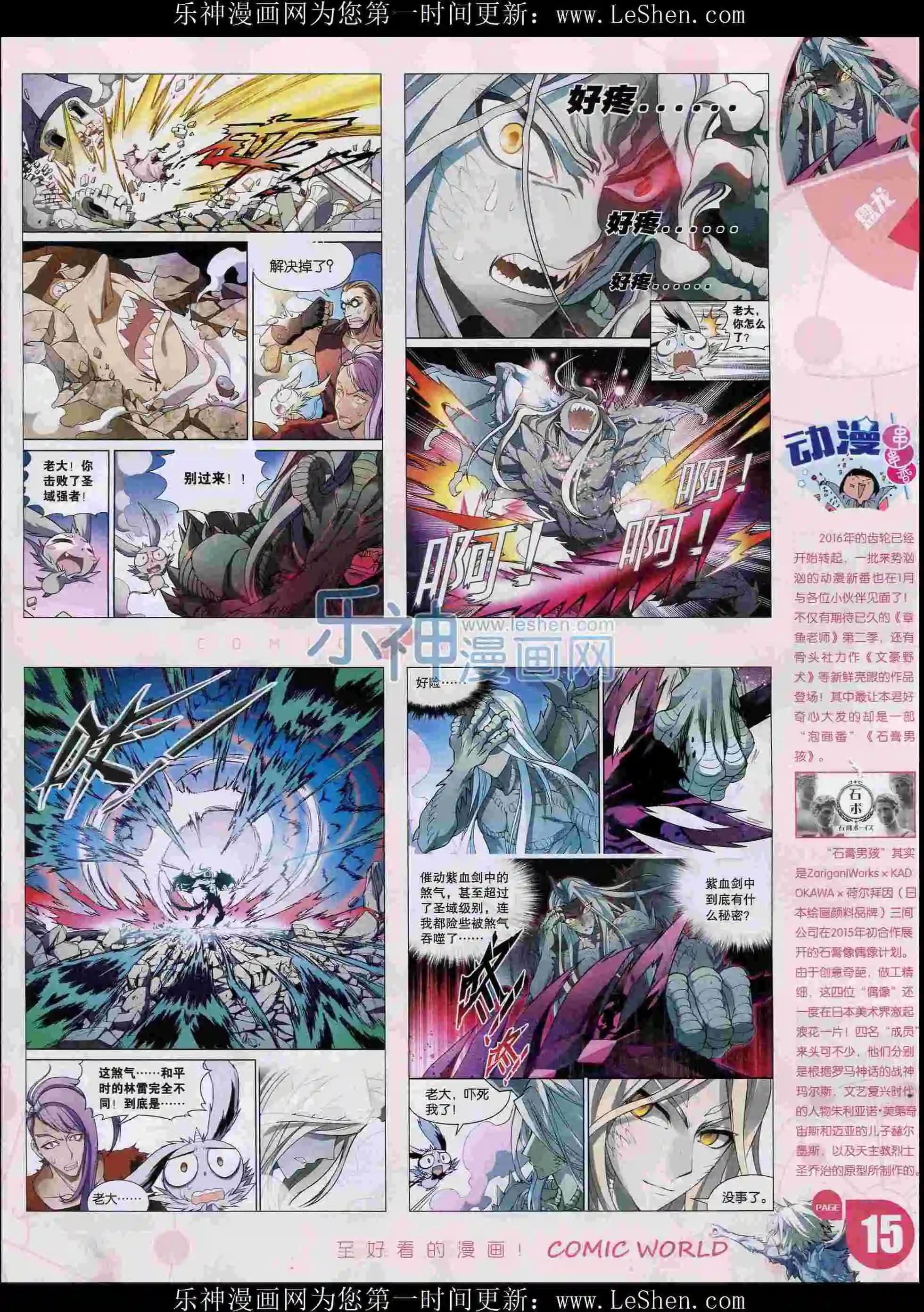 🍟漫画世界 16年06期 第17页