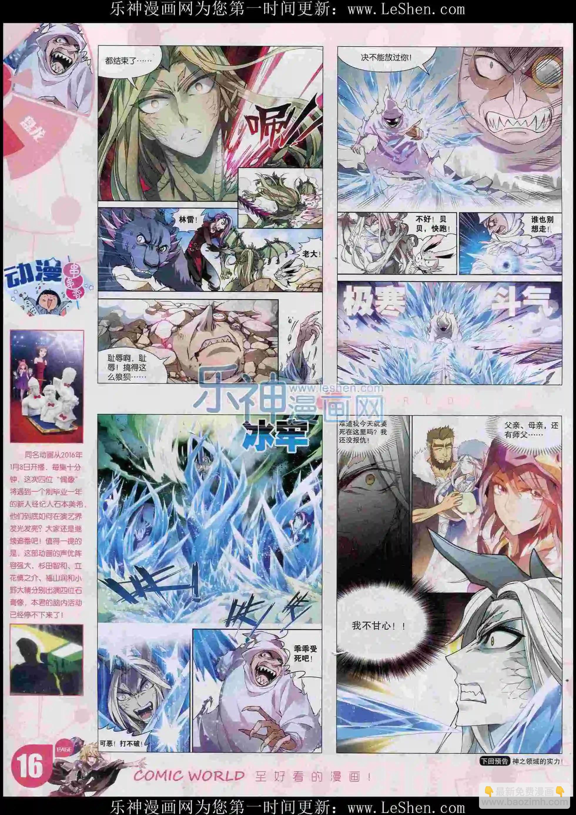 🍟漫画世界 16年06期 第18页
