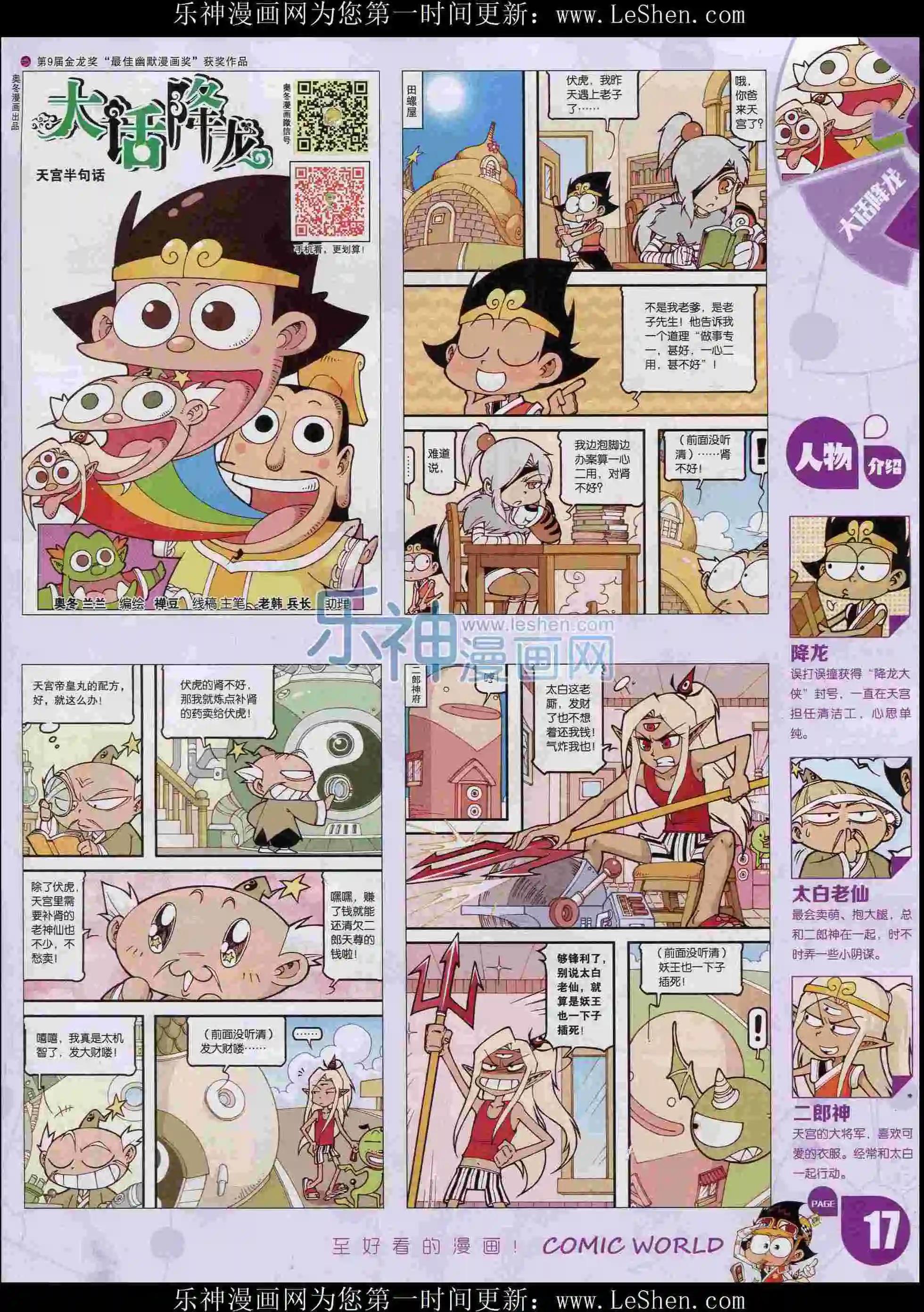 🍟漫画世界 16年06期 第19页