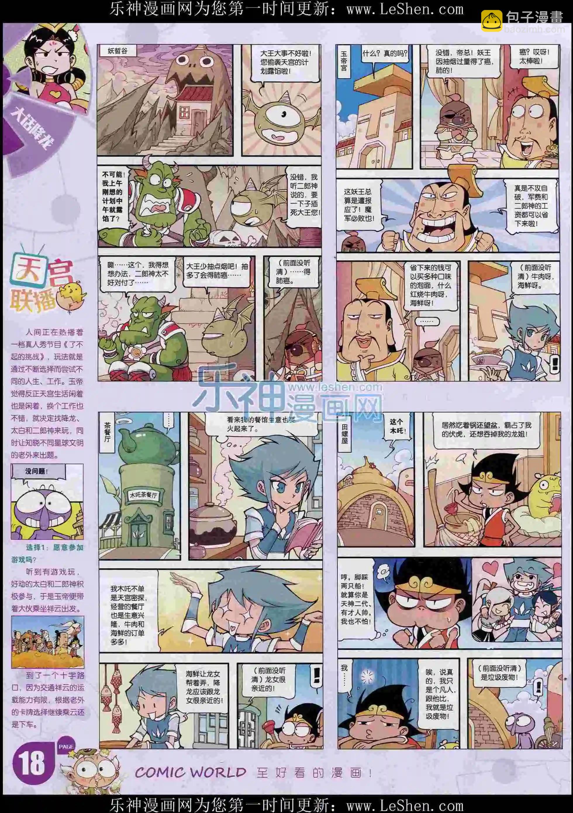 🍟漫画世界 16年06期 第20页