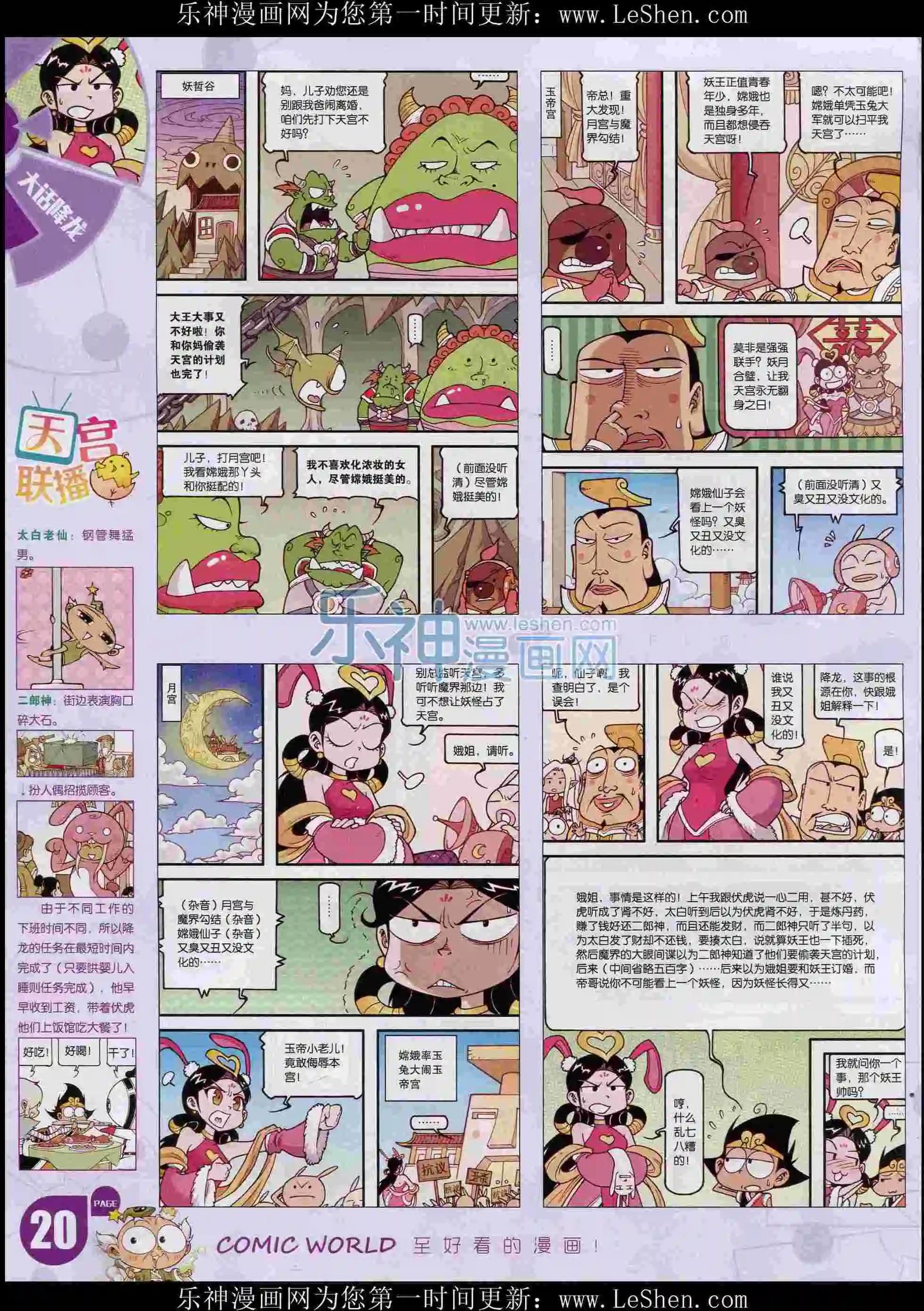 🍟漫画世界 16年06期 第22页