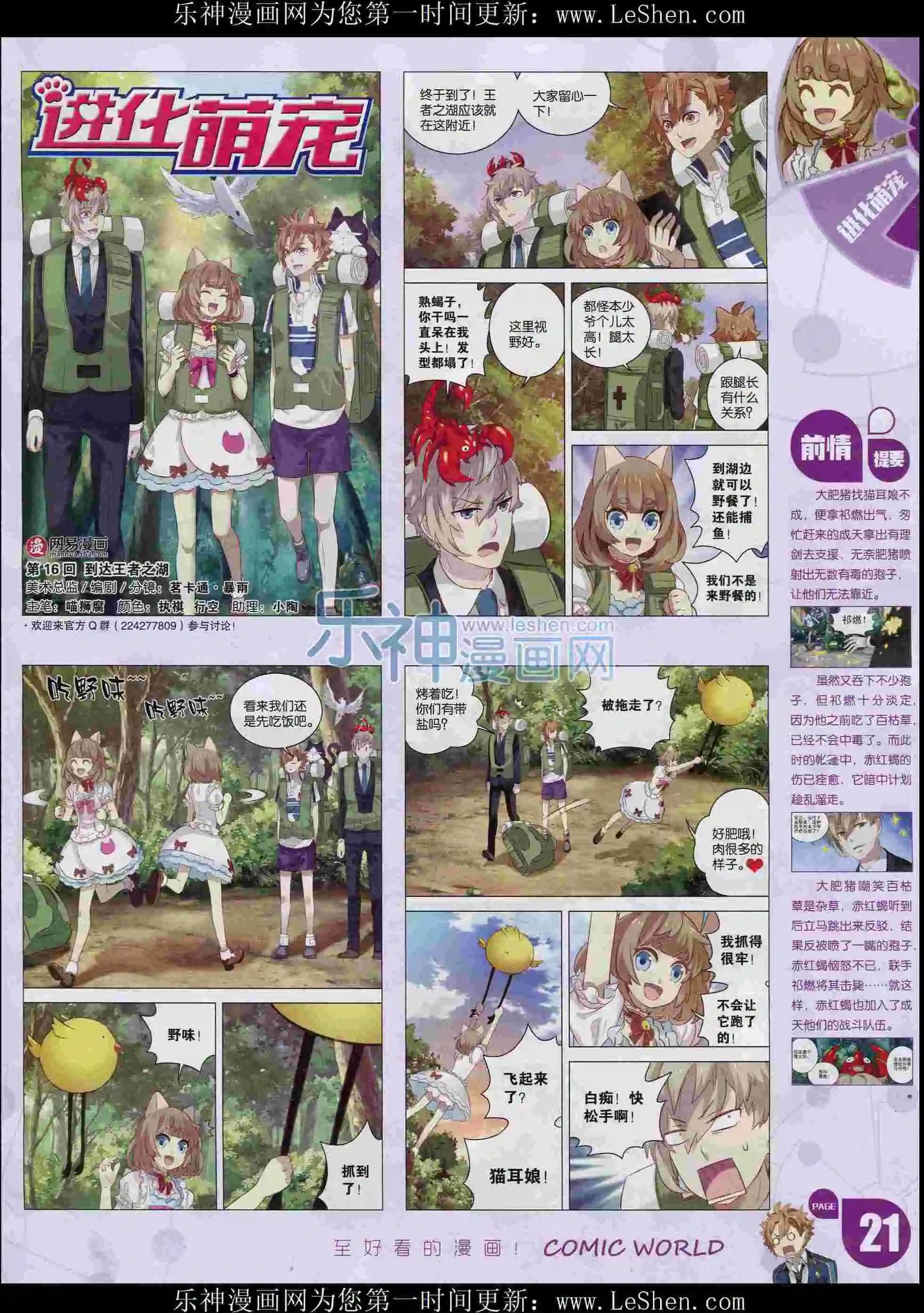 🍟漫画世界 16年06期 第23页
