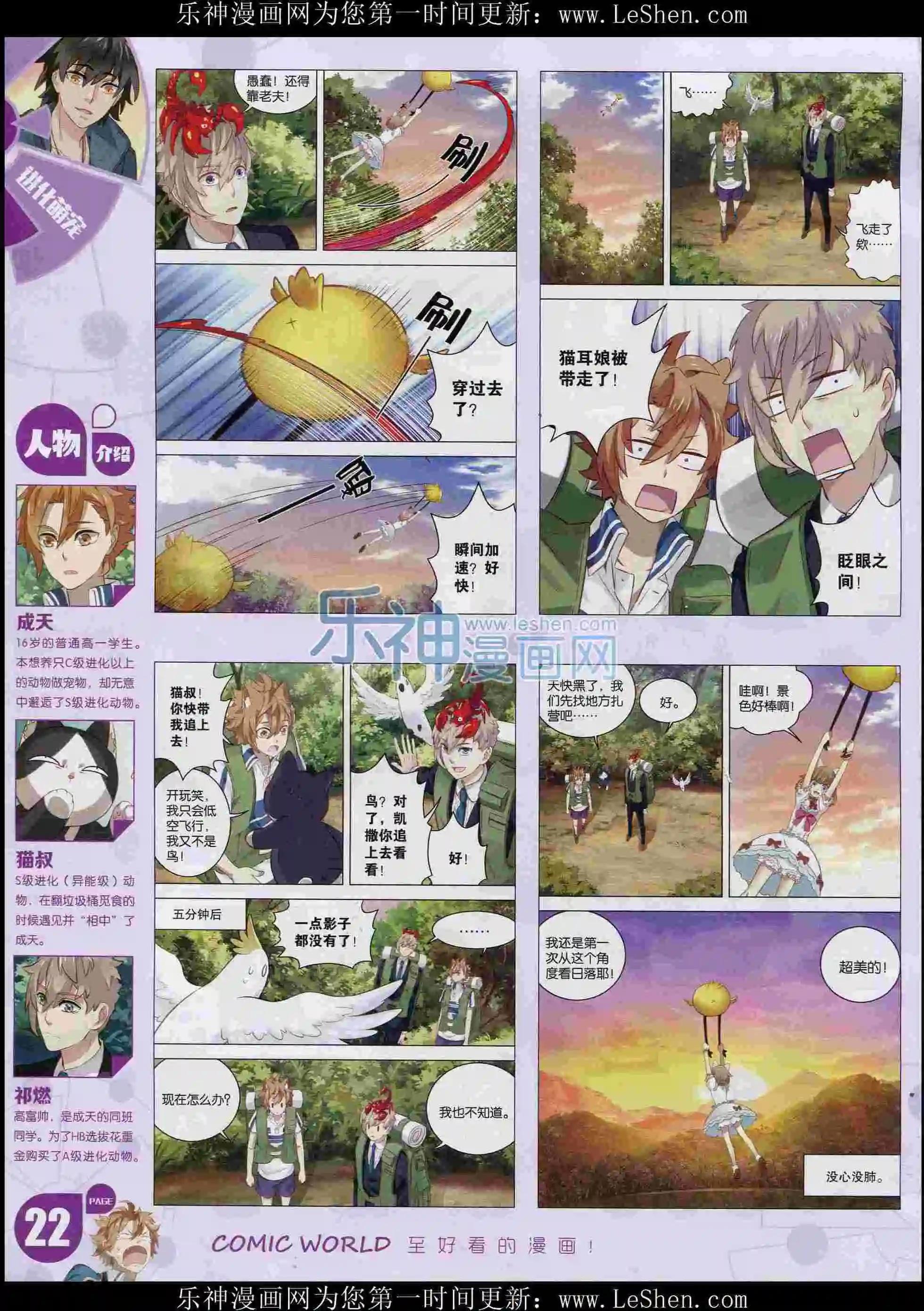 🍟漫画世界 16年06期 第24页