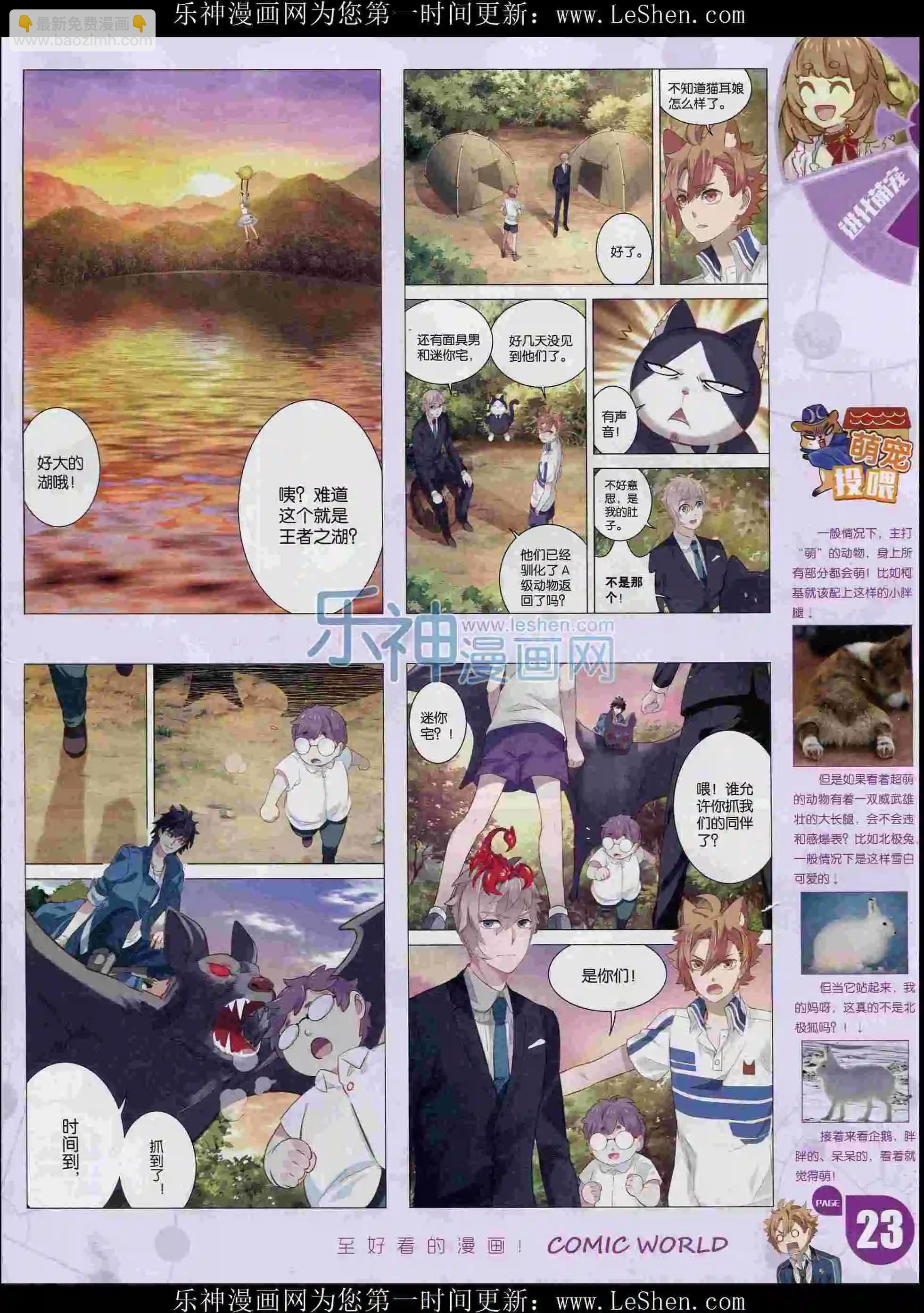 🍟漫画世界 16年06期 第25页