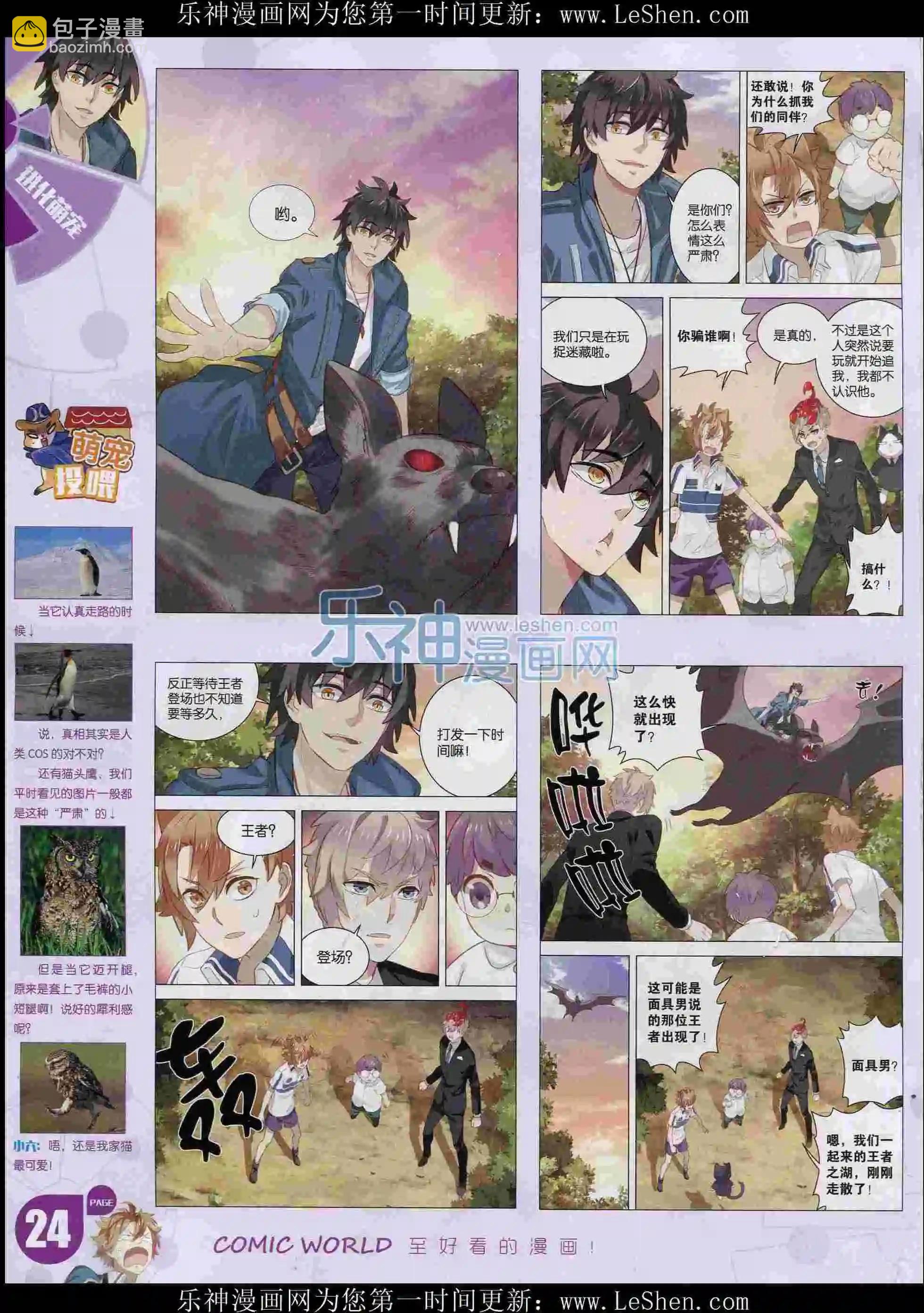 🍟漫画世界 16年06期 第26页