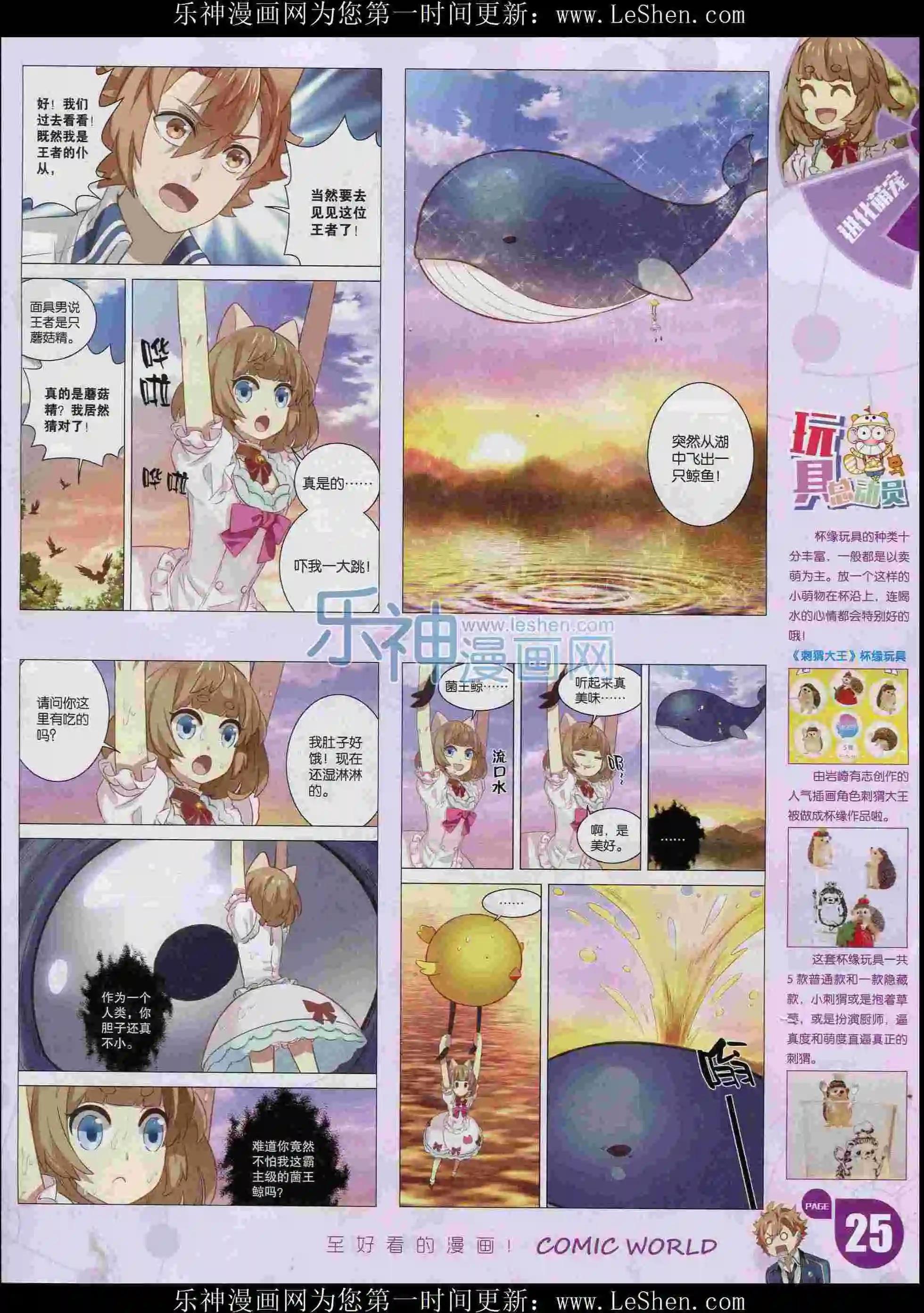 🍟漫画世界 16年06期 第27页