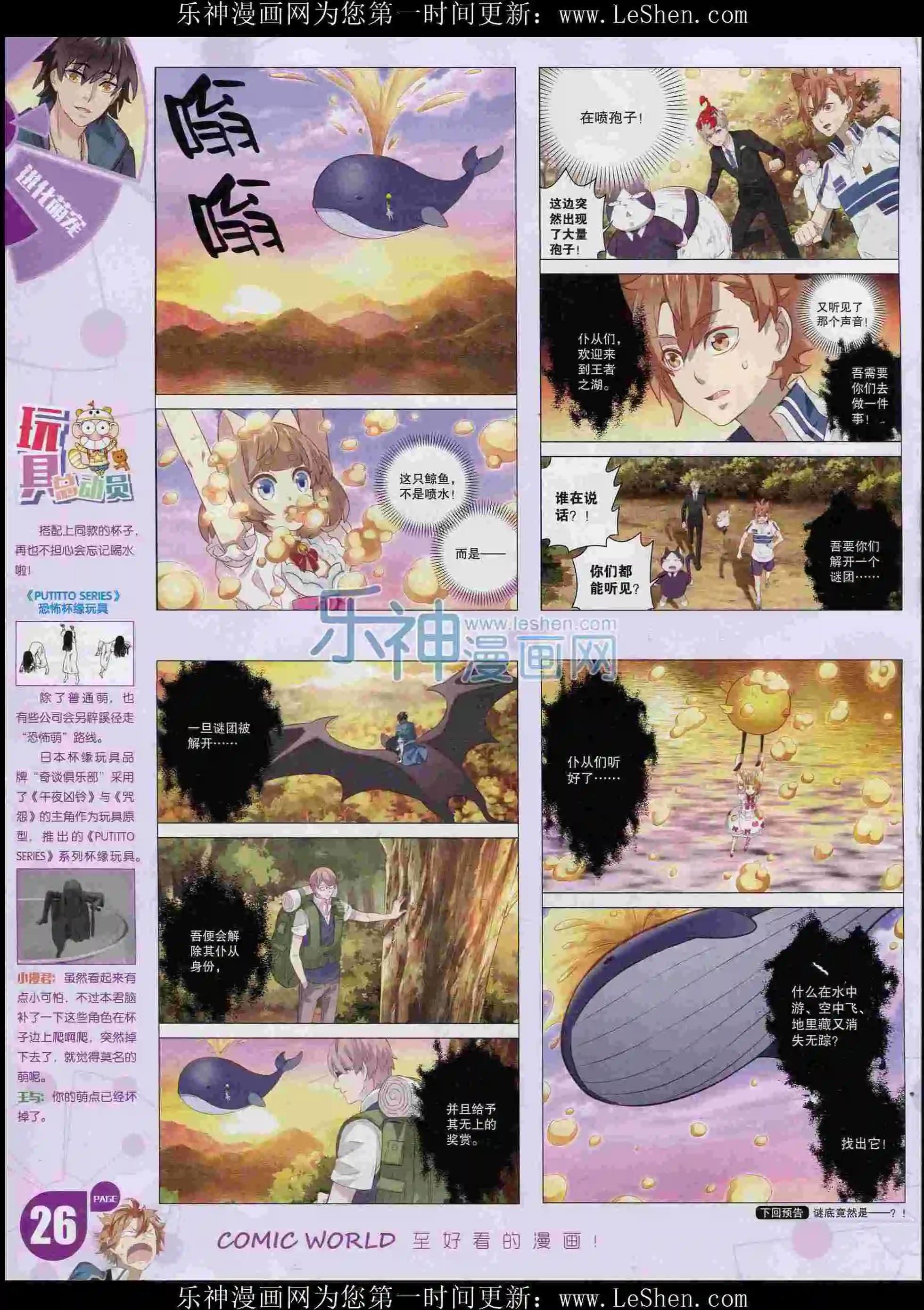🍟漫画世界 16年06期 第28页