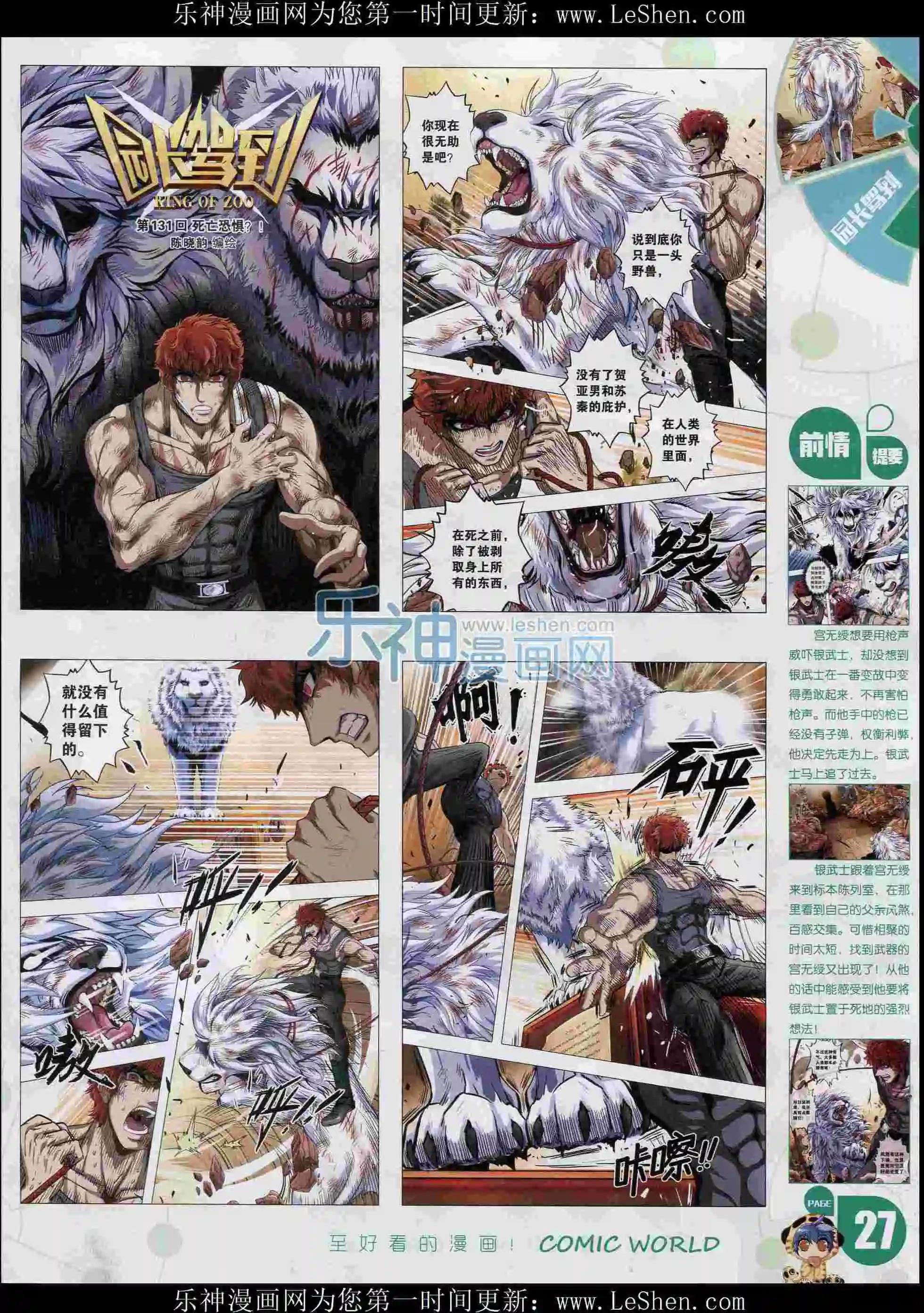 🍟漫画世界 16年06期 第29页