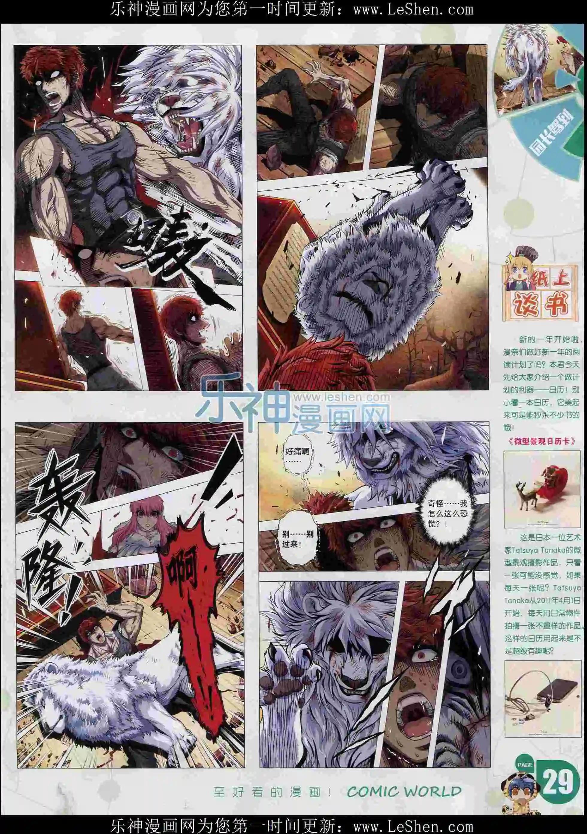 🍟漫画世界 16年06期 第31页
