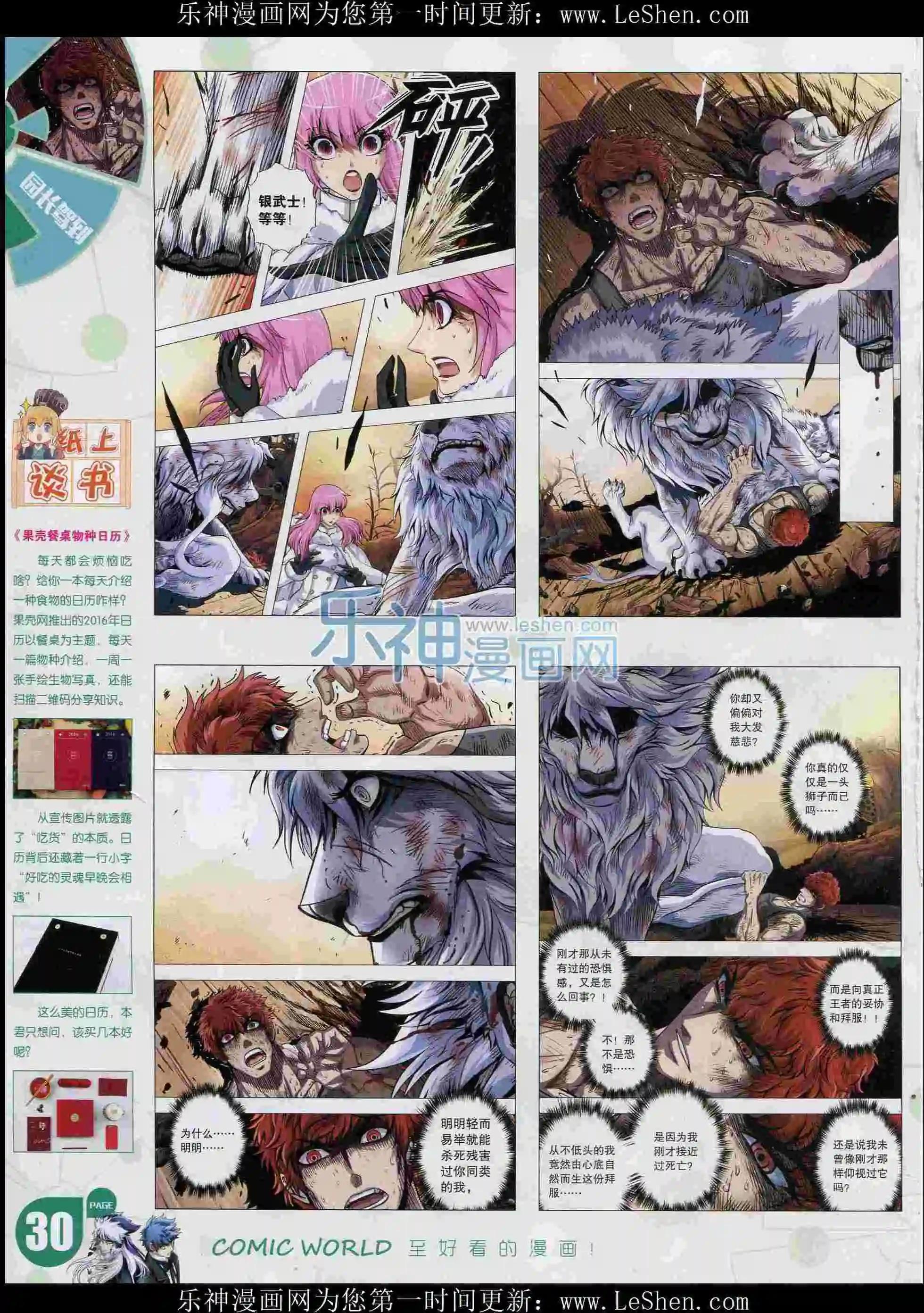 🍟漫画世界 16年06期 第32页
