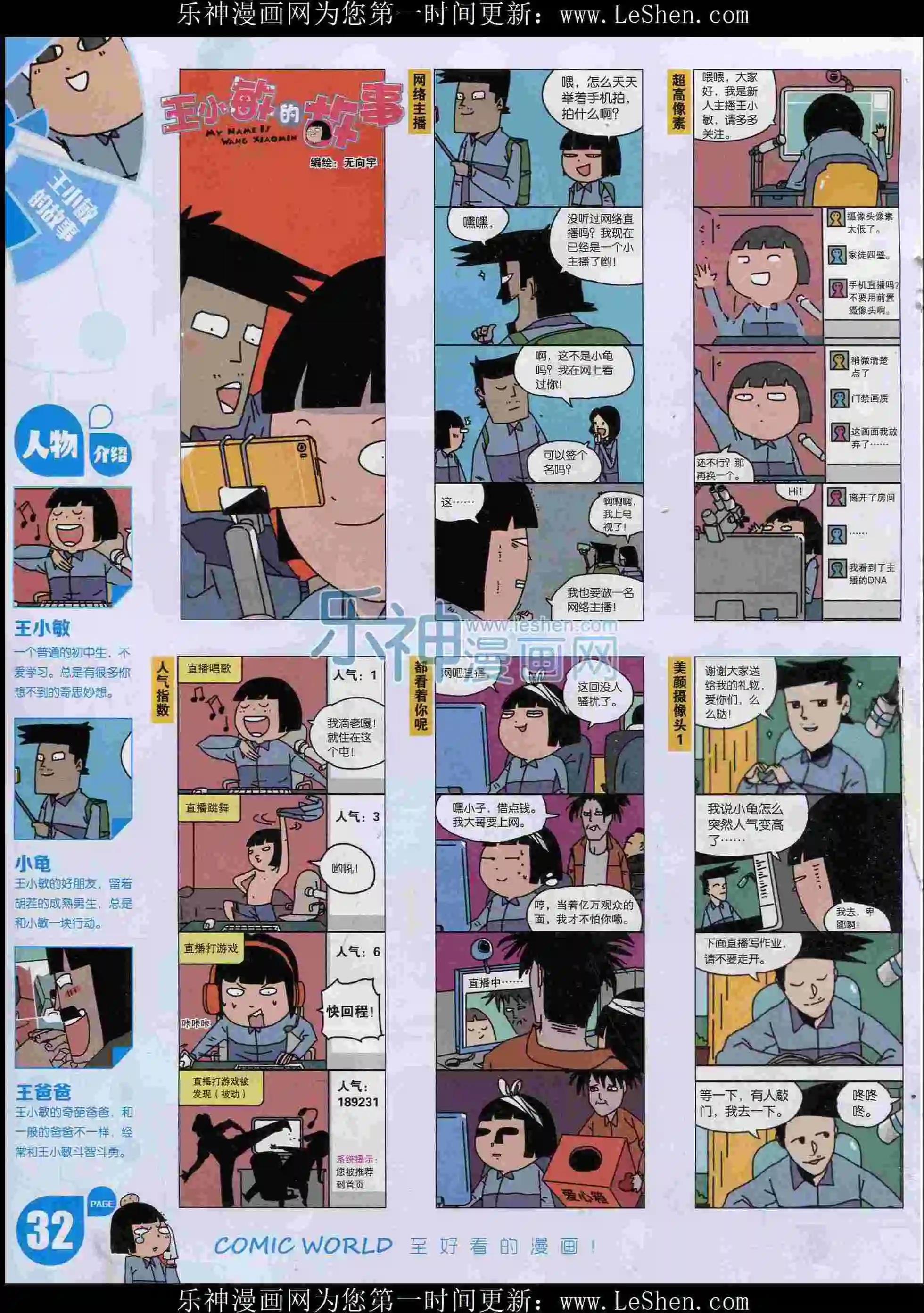 🍟漫画世界 16年06期 第34页