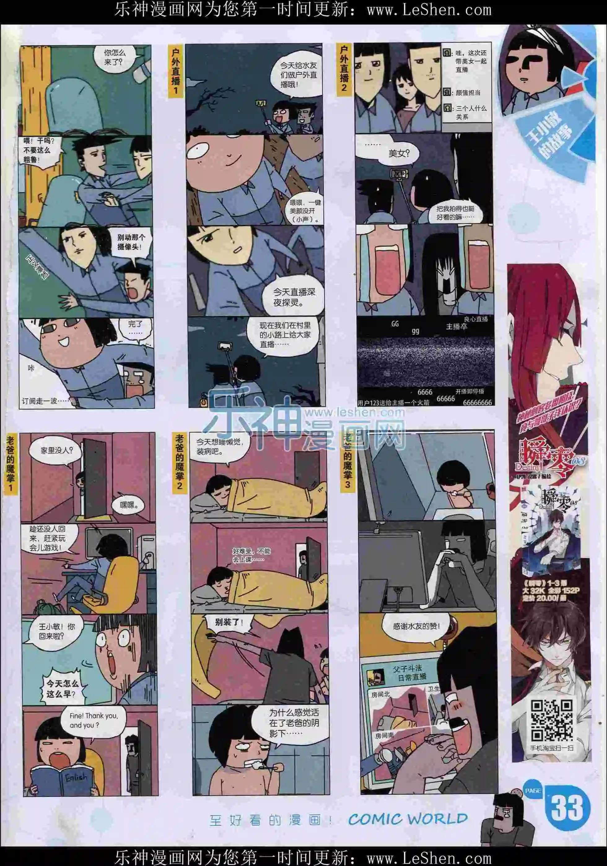 🍟漫画世界 16年06期 第35页
