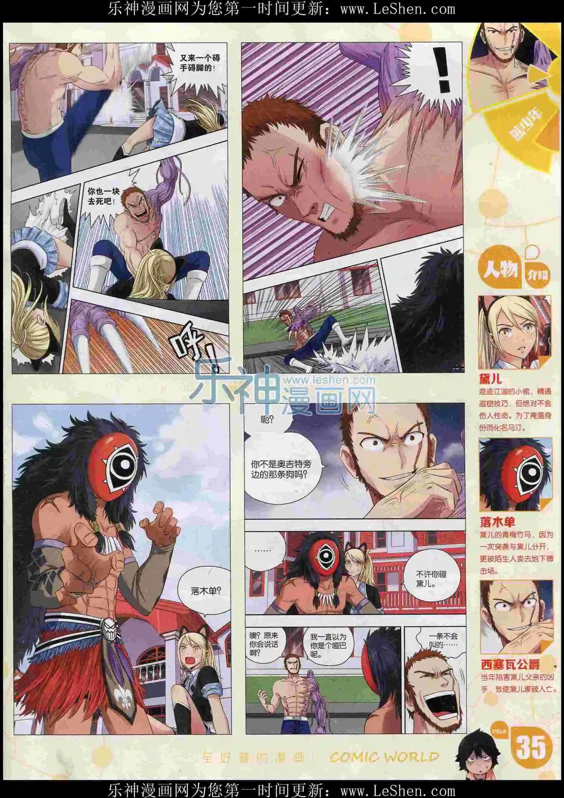 🍟漫画世界 16年06期 第37页