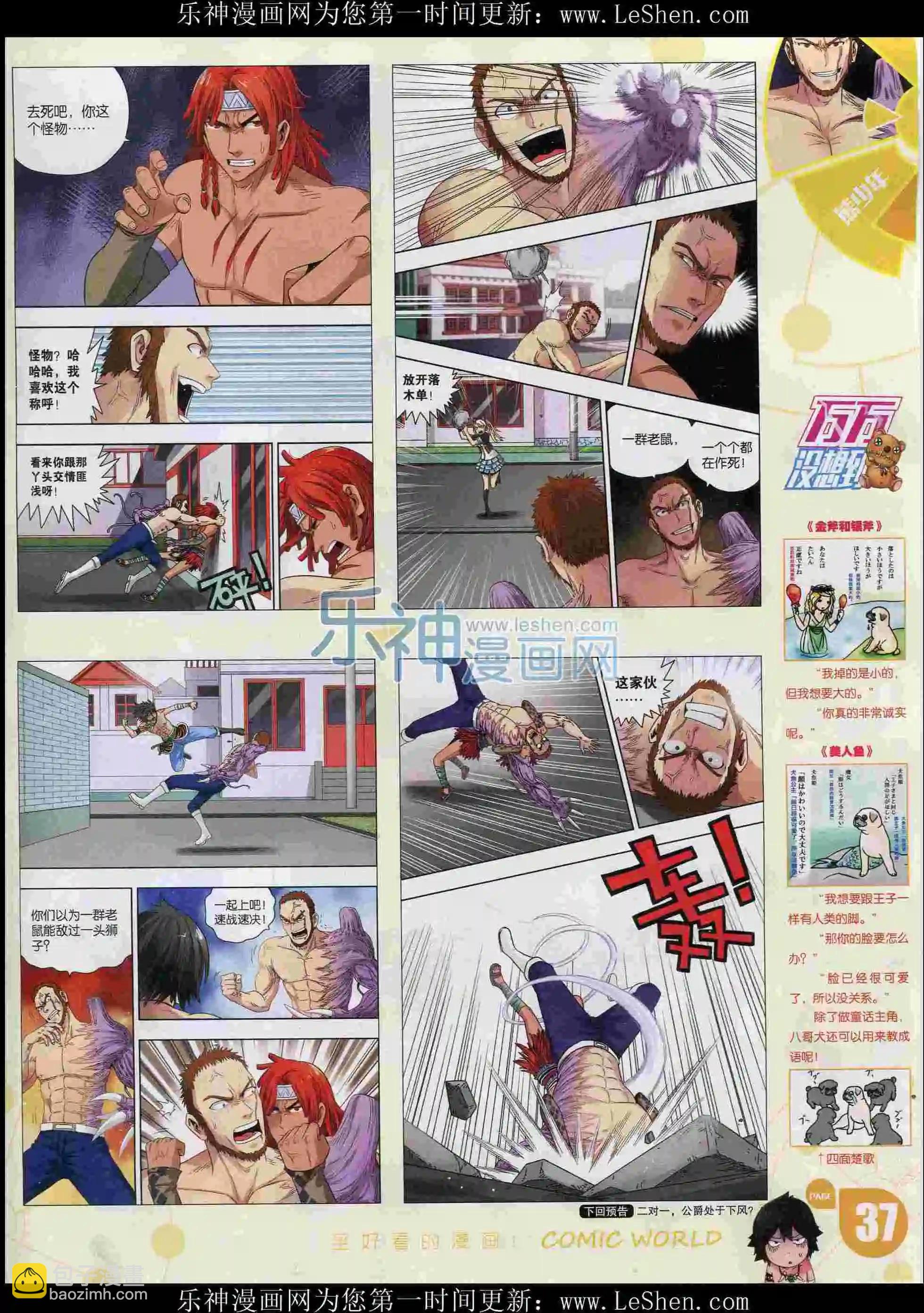 🍟漫画世界 16年06期 第39页