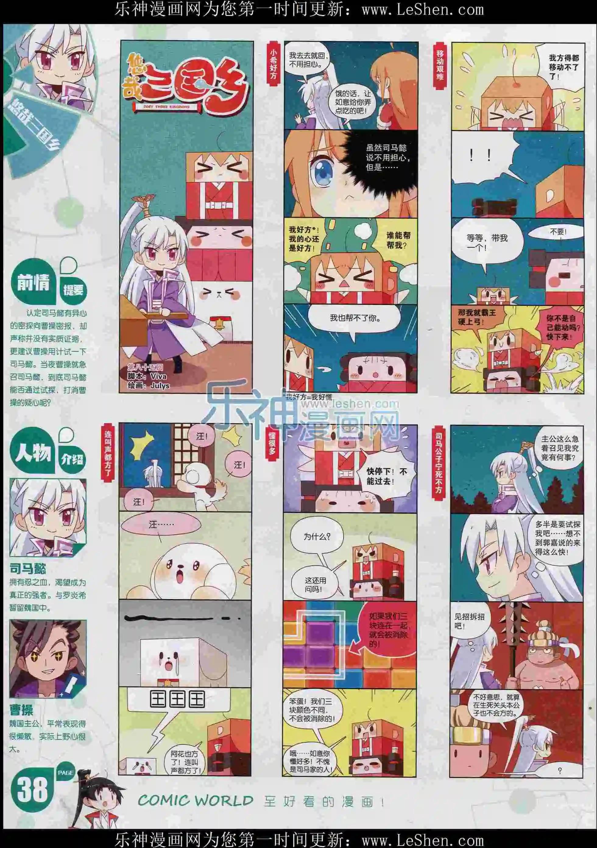 🍟漫画世界 16年06期 第40页