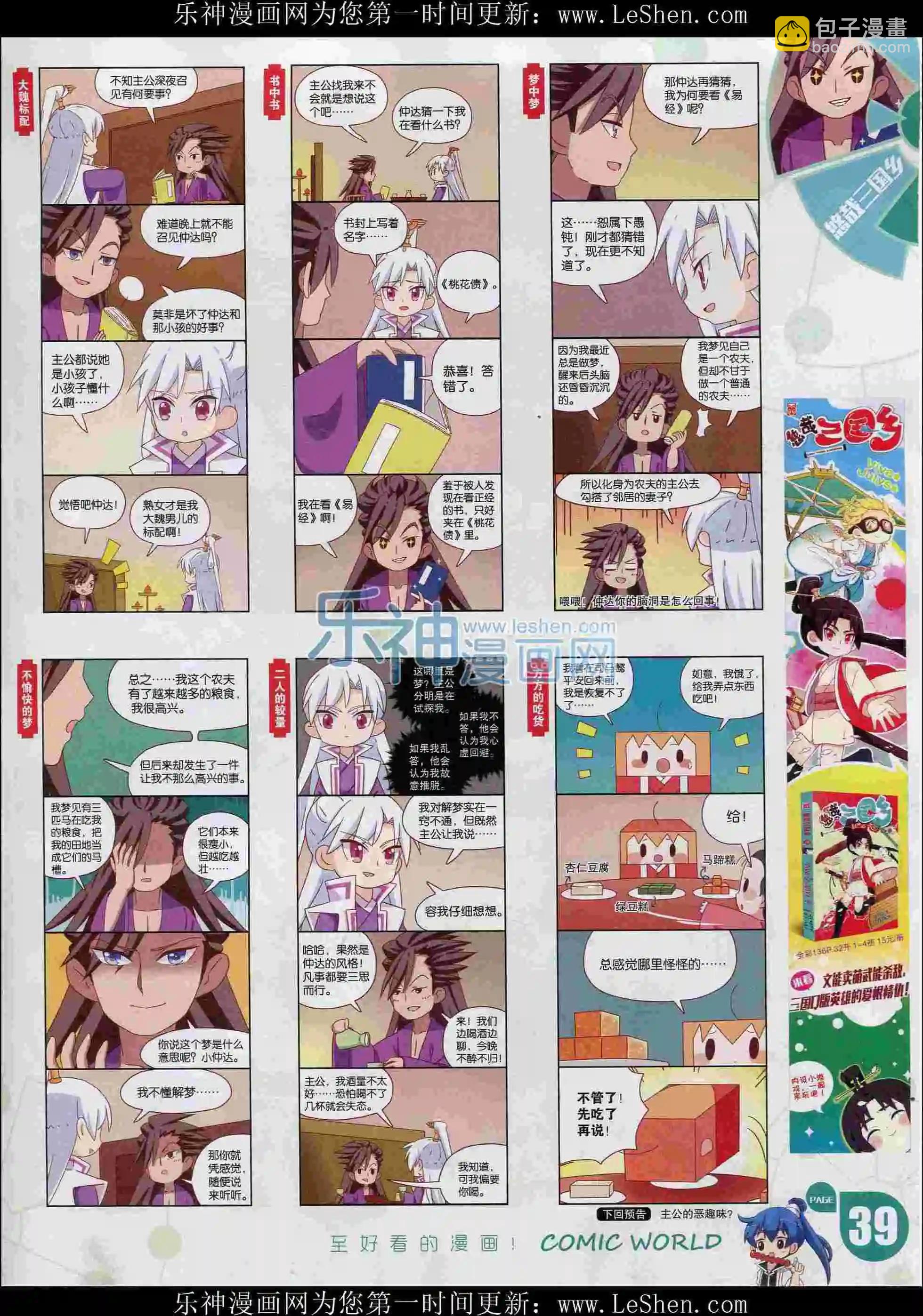 🍟漫画世界 16年06期 第41页