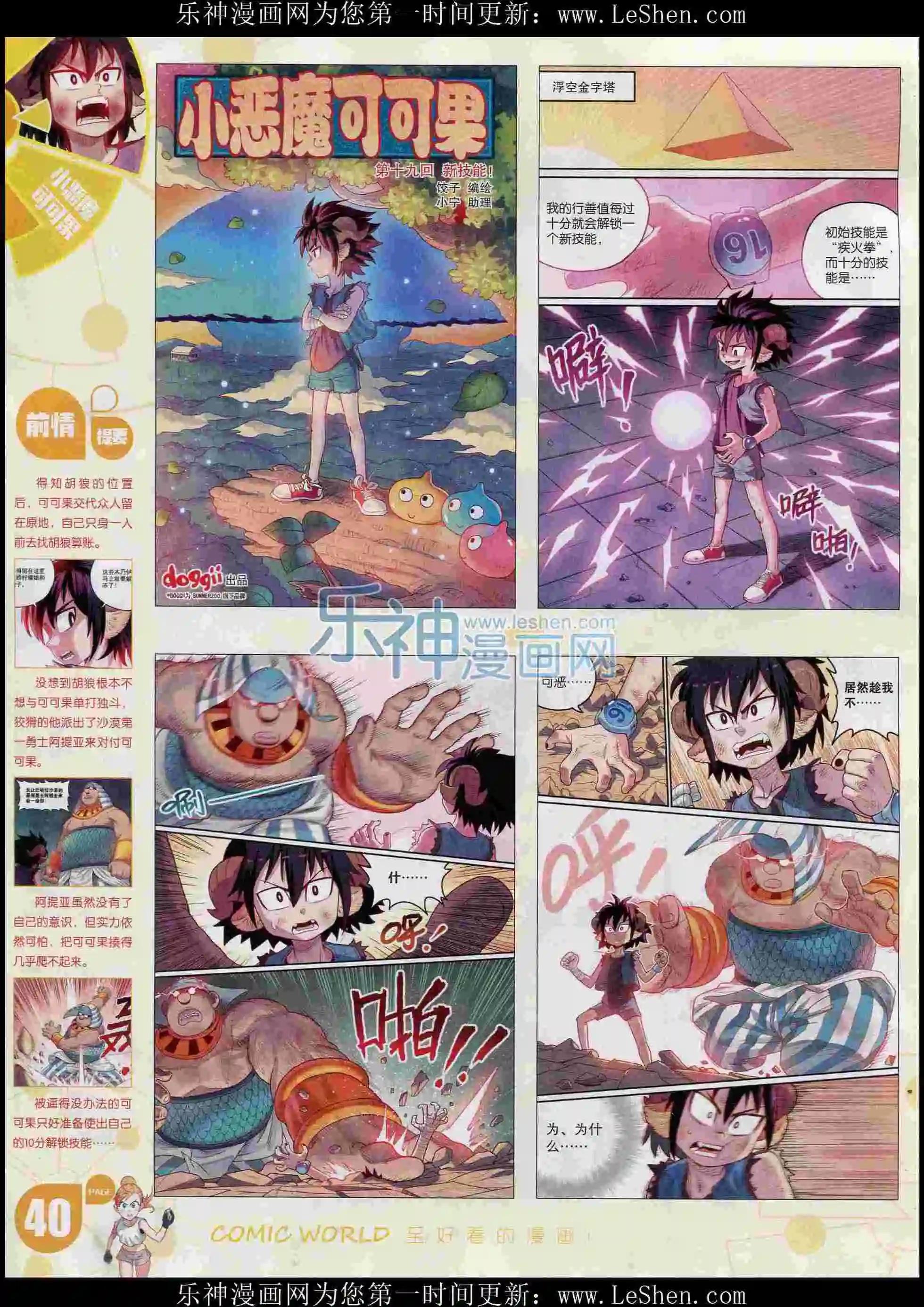 🍟漫画世界 16年06期 第42页