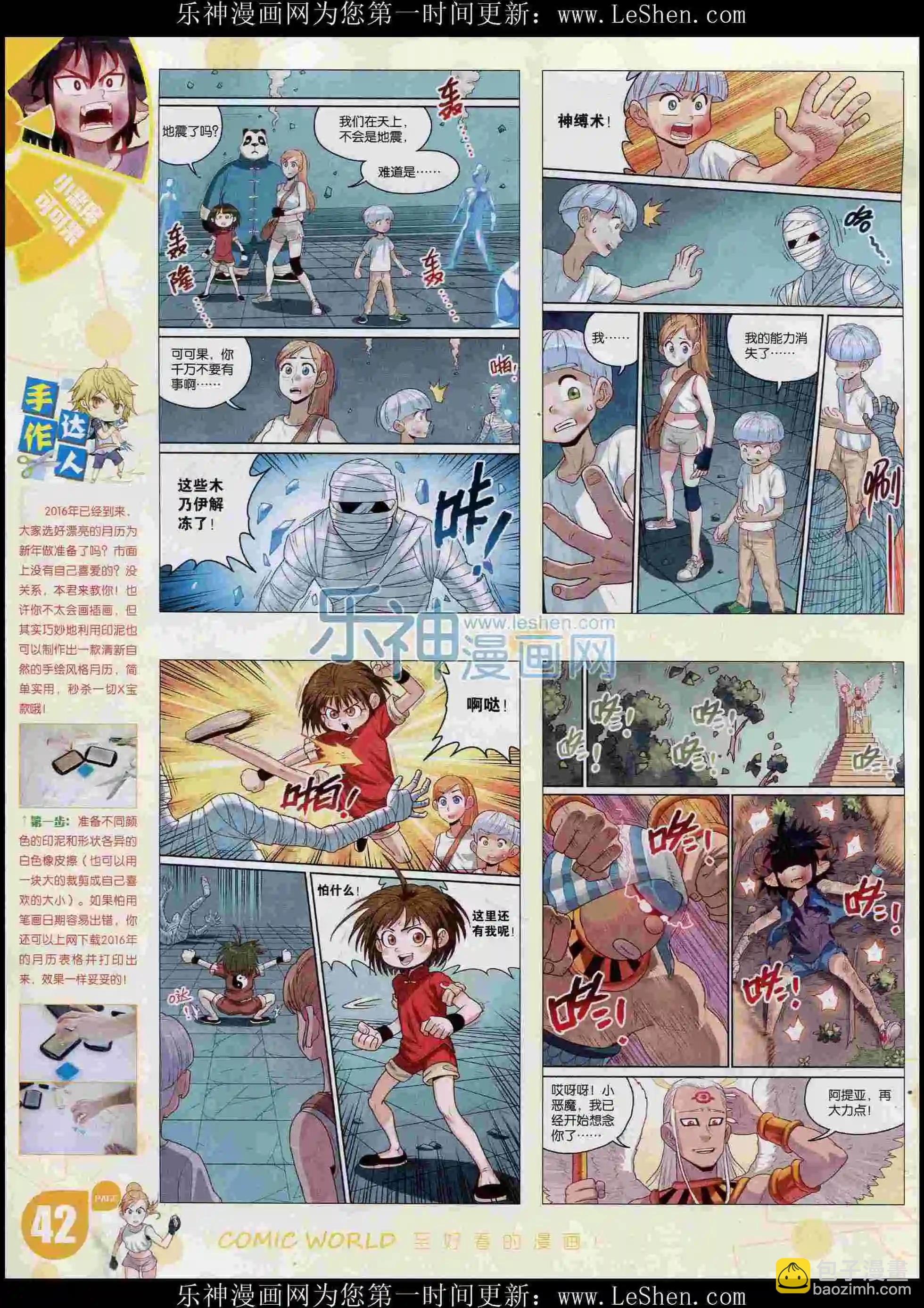 🍟漫画世界 16年06期 第44页