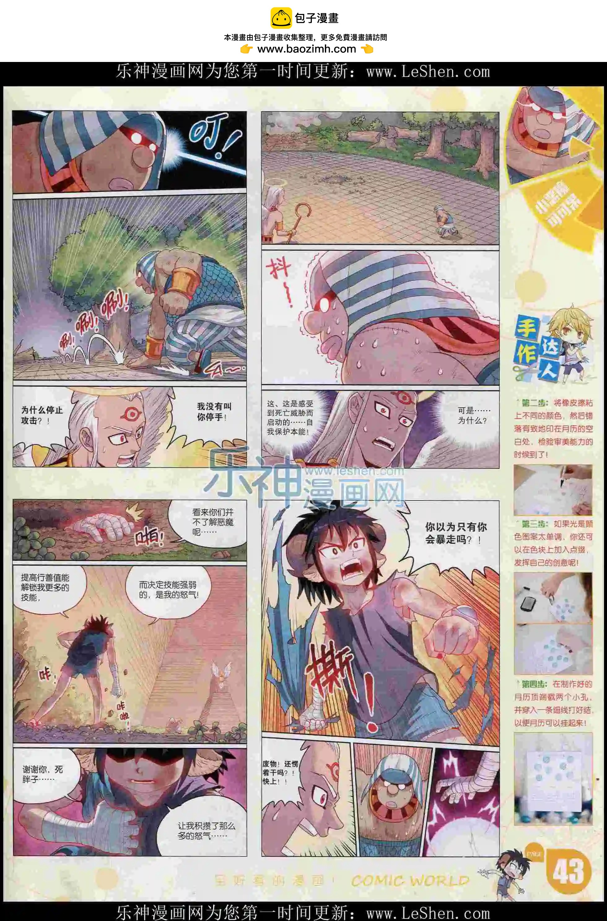 🍟漫画世界 16年06期 第45页