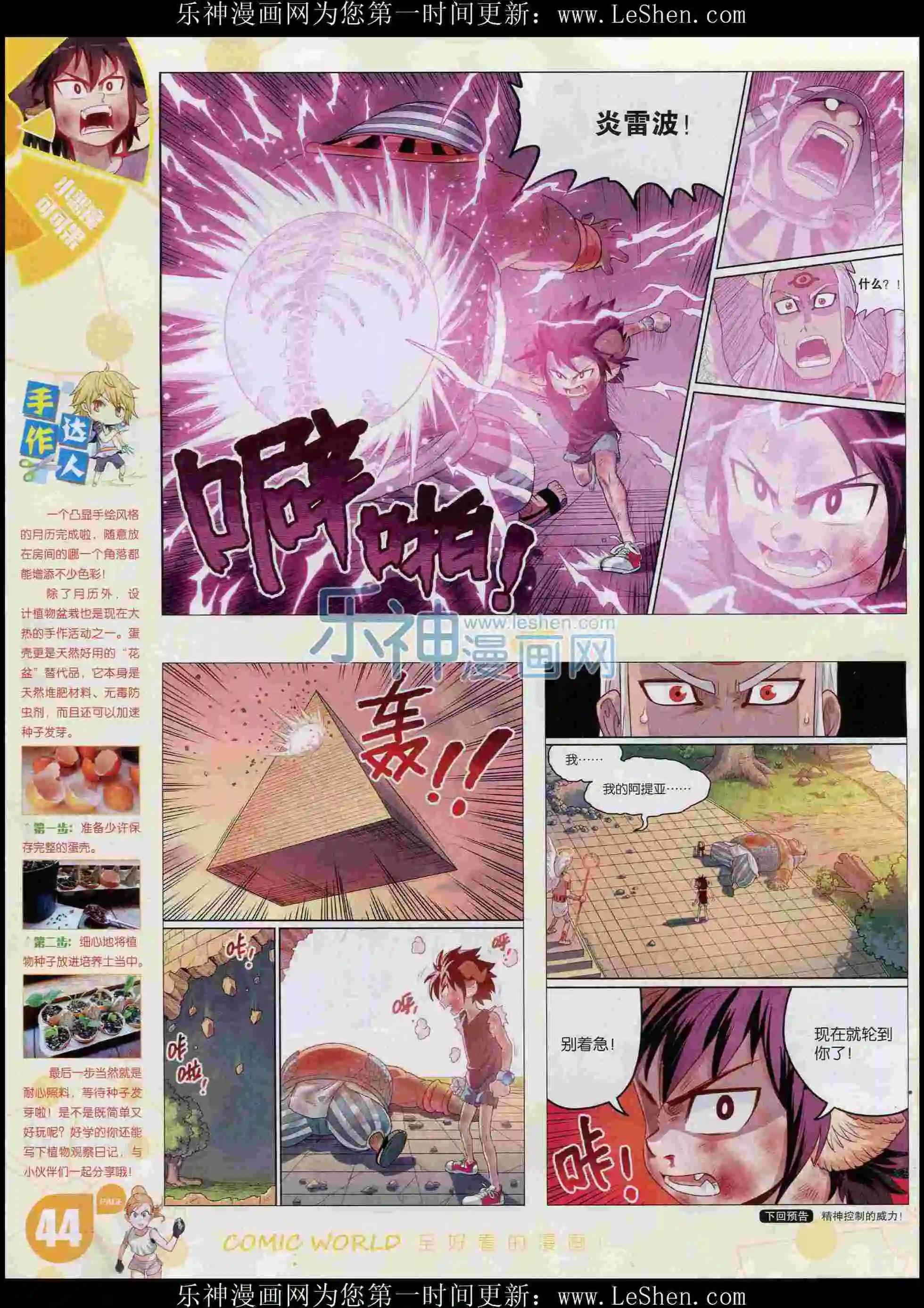 🍟漫画世界 16年06期 第46页