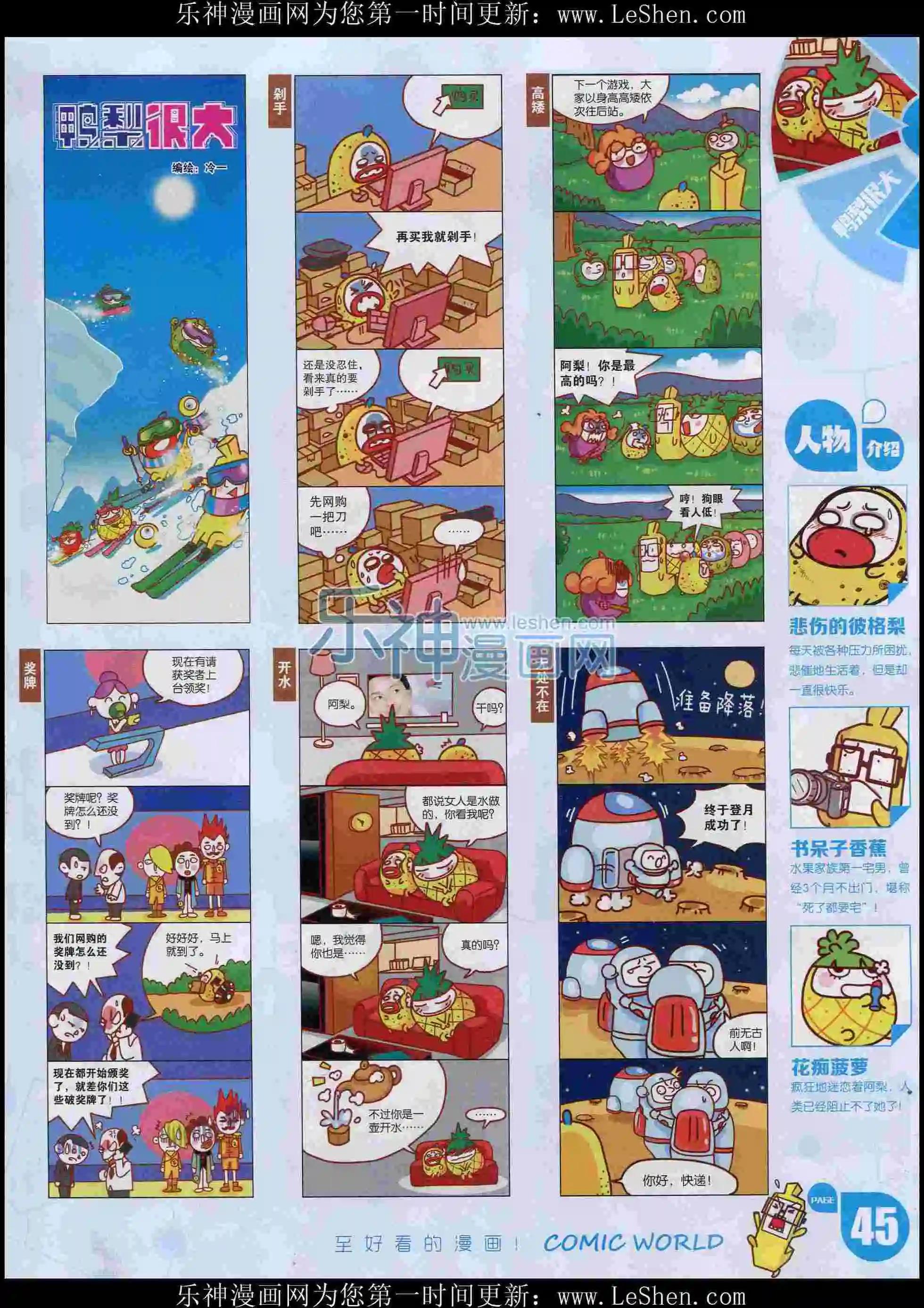 🍟漫画世界 16年06期 第47页