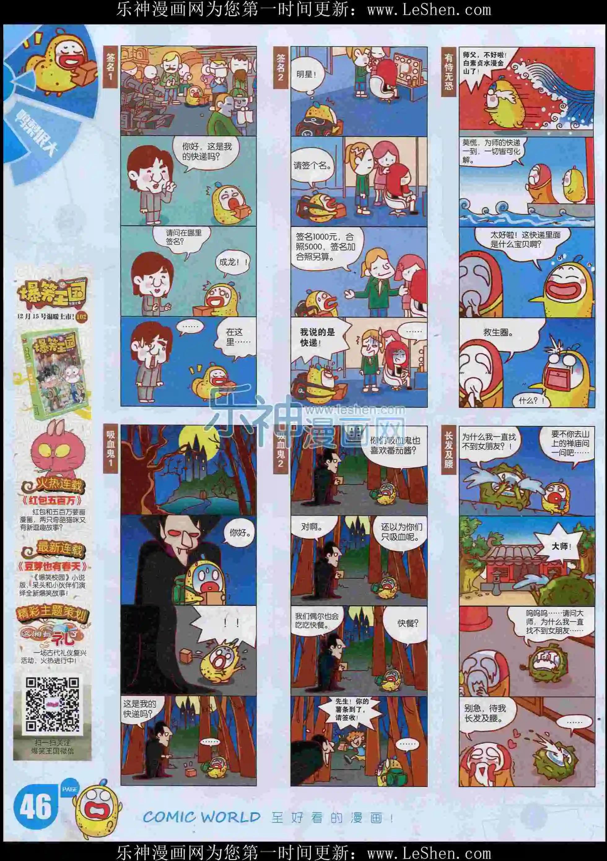 🍟漫画世界 16年06期 第48页