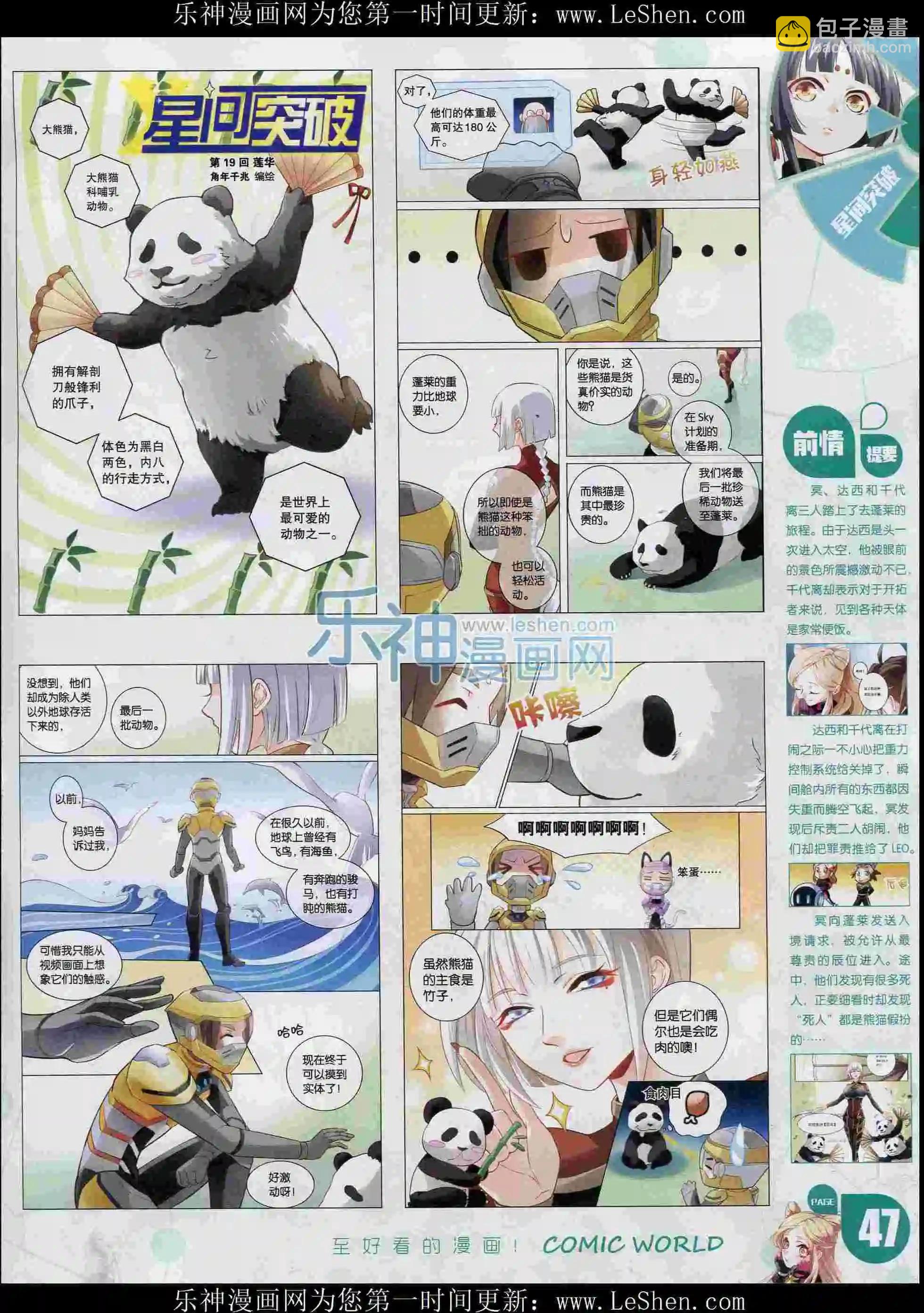 🍟漫画世界 16年06期 第49页