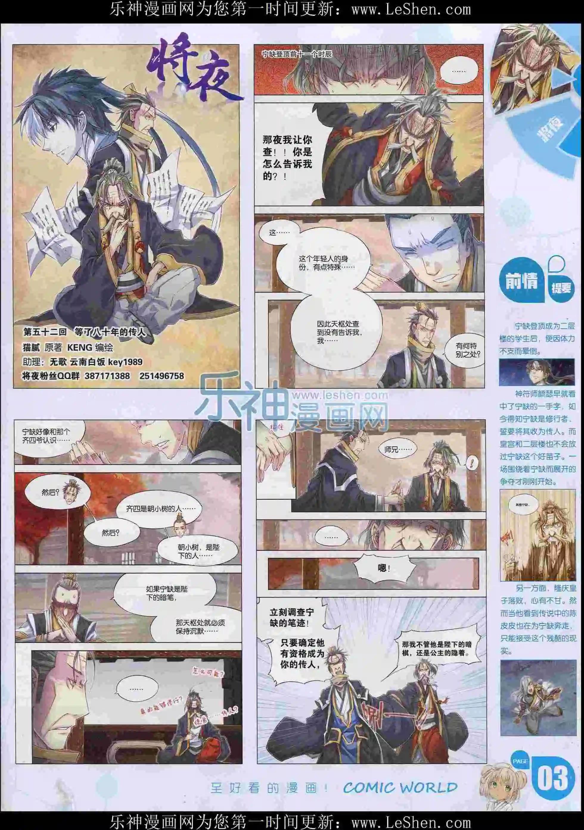 🍟漫画世界 16年06期 第5页