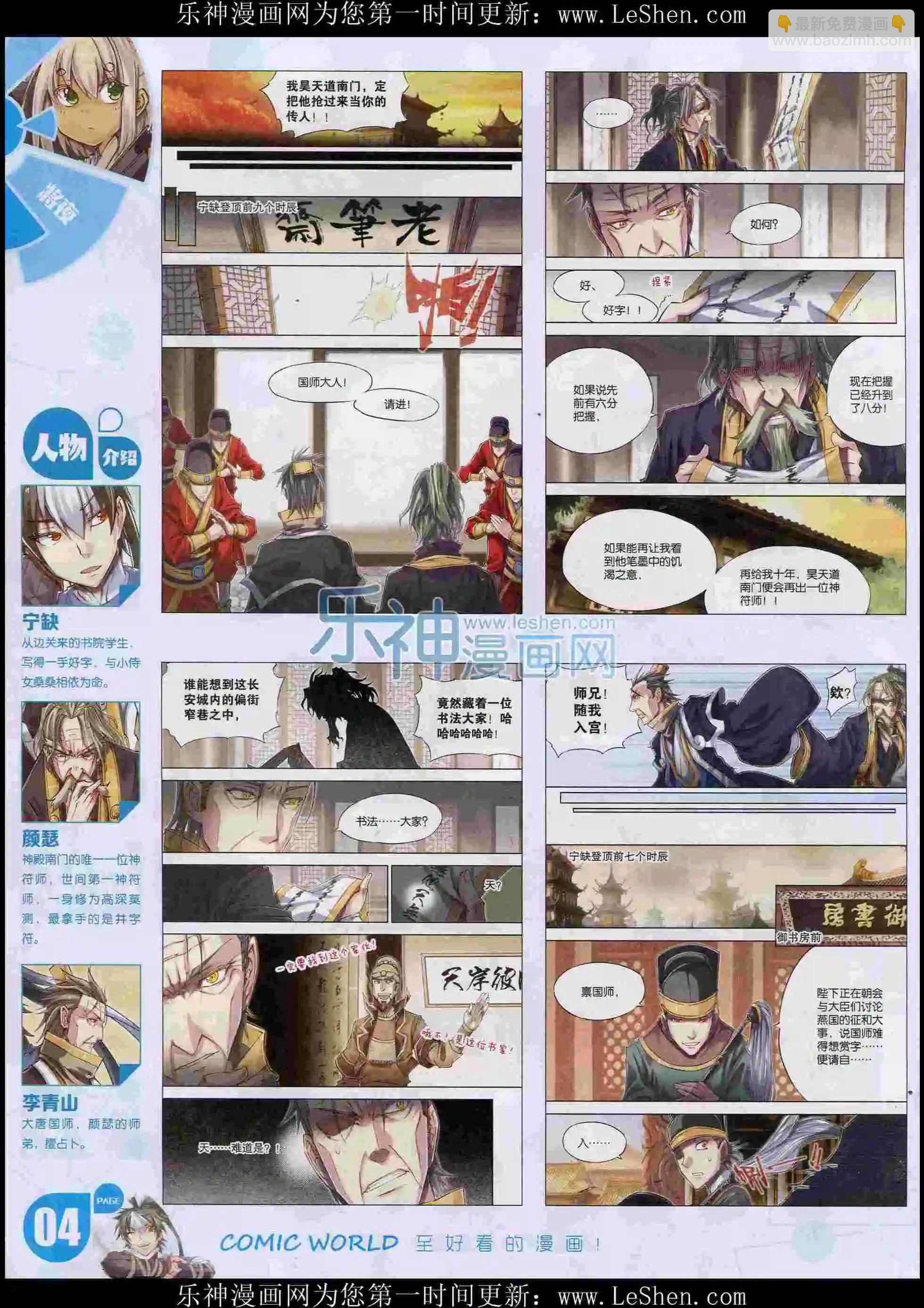 🍟漫画世界 16年06期 第6页