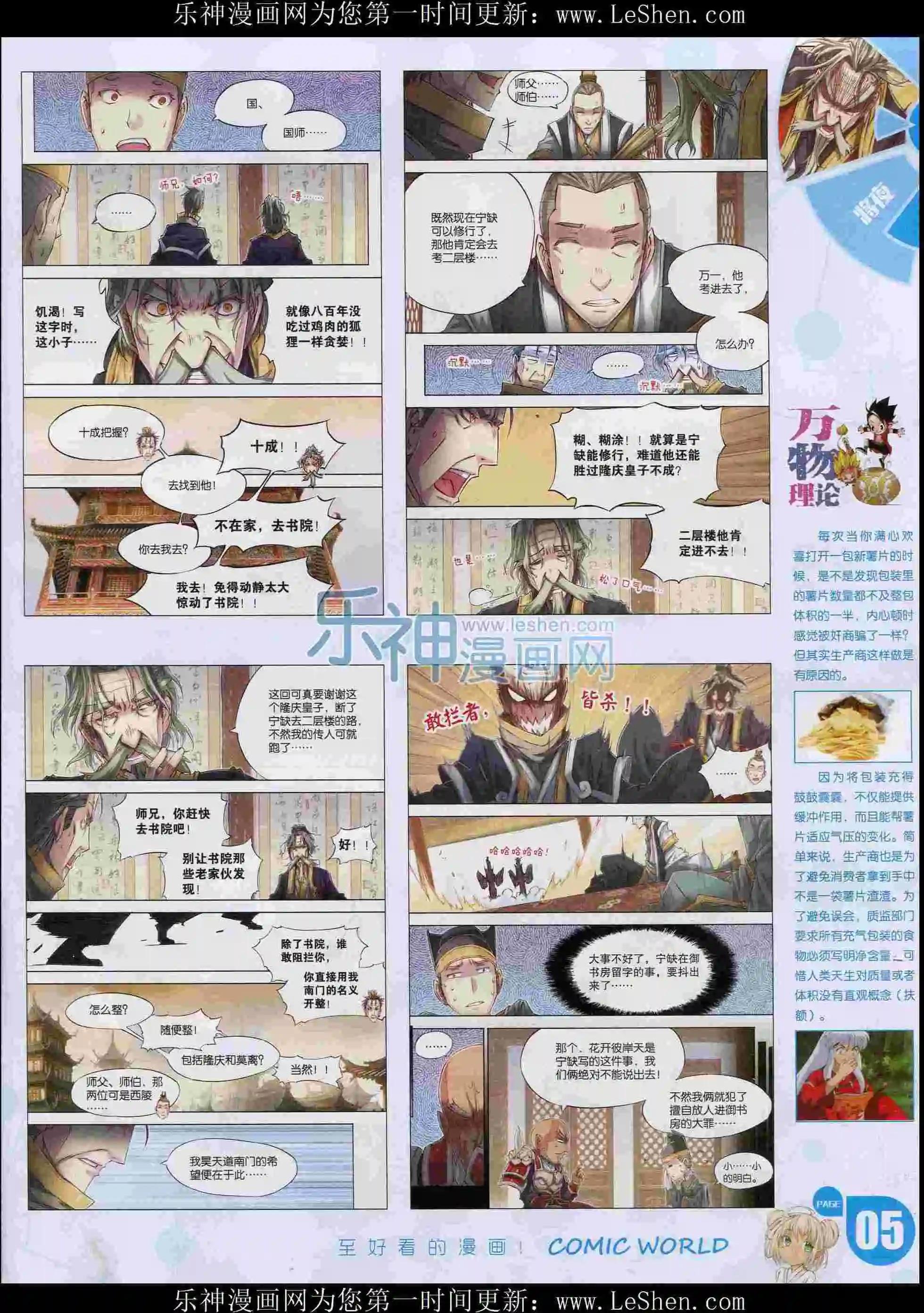 🍟漫画世界 16年06期 第7页