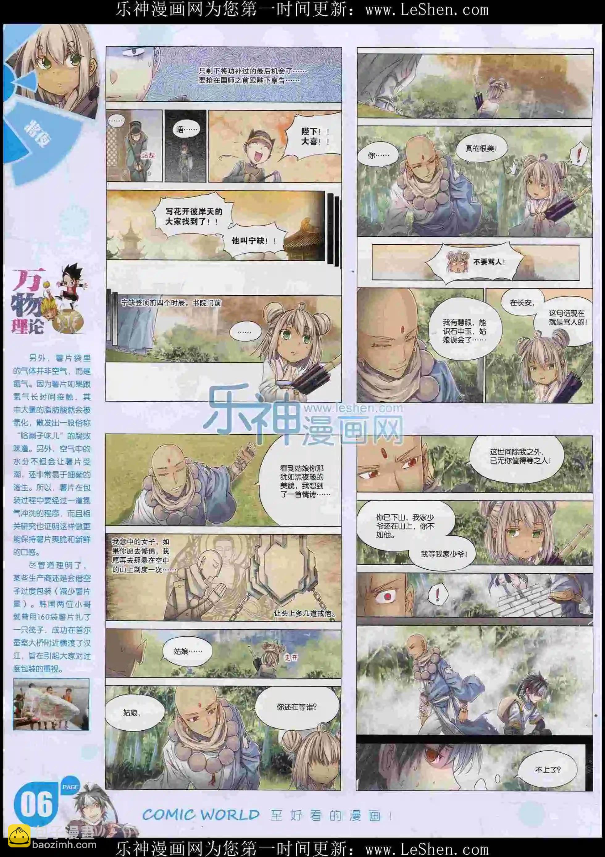 🍟漫画世界 16年06期 第8页